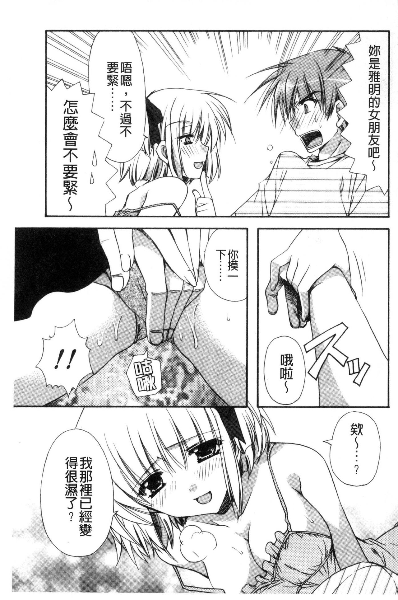 Kanojo to H | 女友與H - Page 98