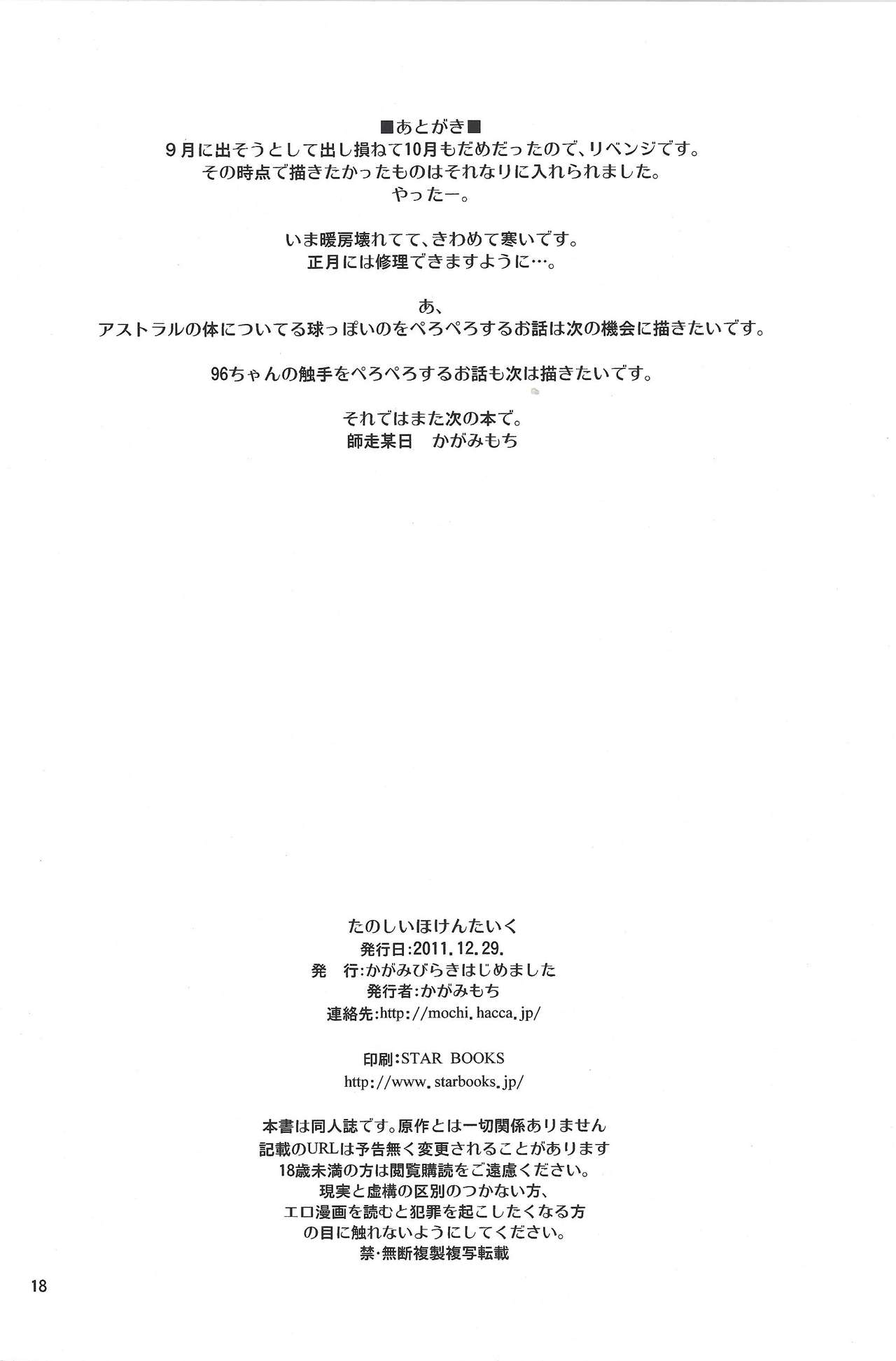 Tanoshii Hokentaiku - Page 17