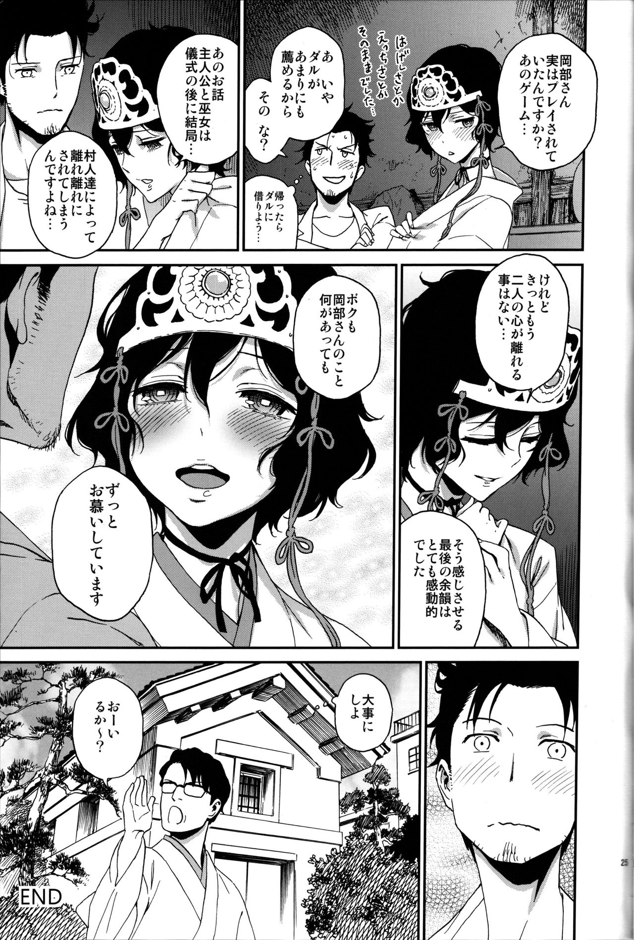 Yaotome no Chrysanthemum - Page 24