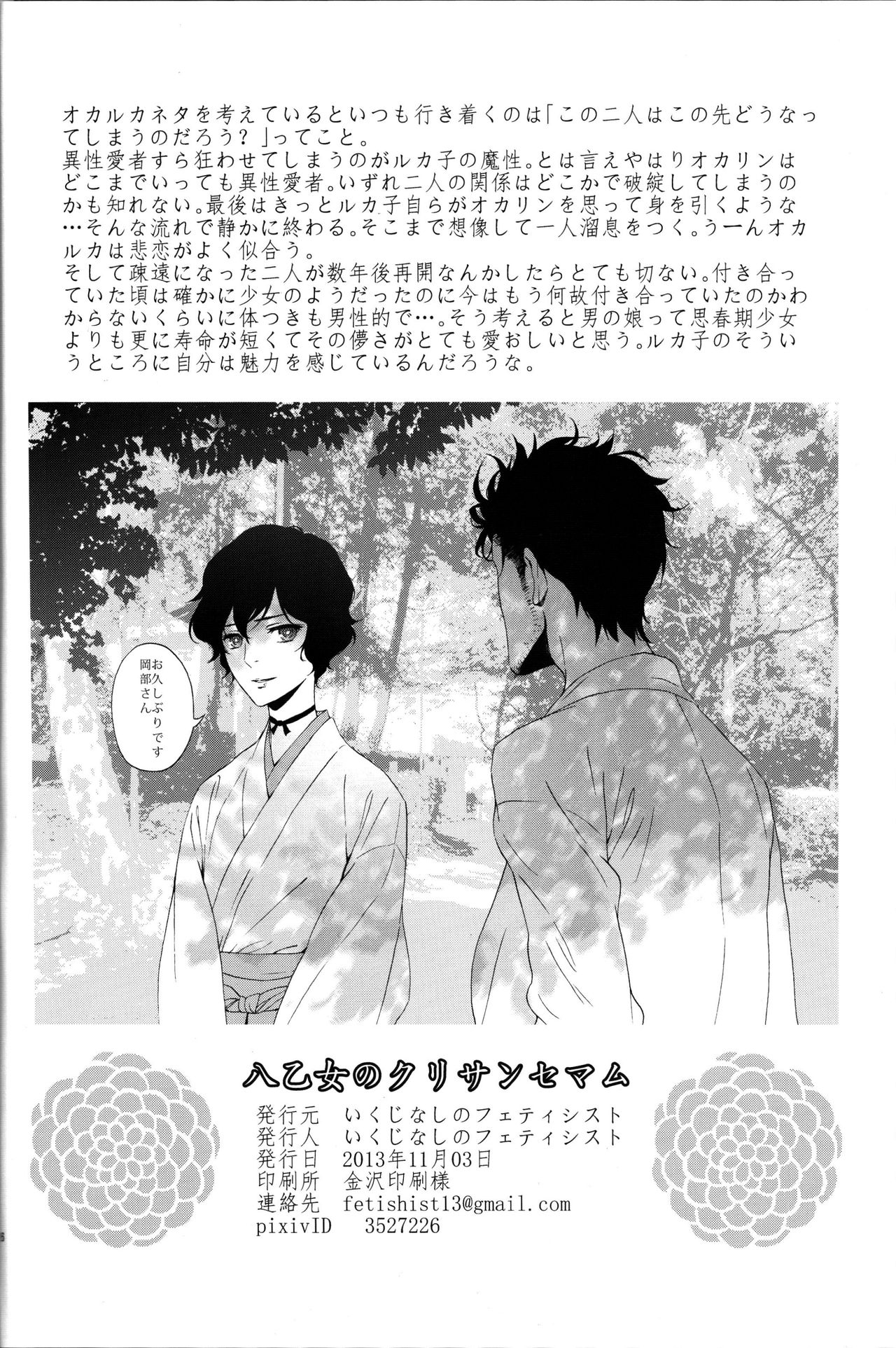 Yaotome no Chrysanthemum - Page 25
