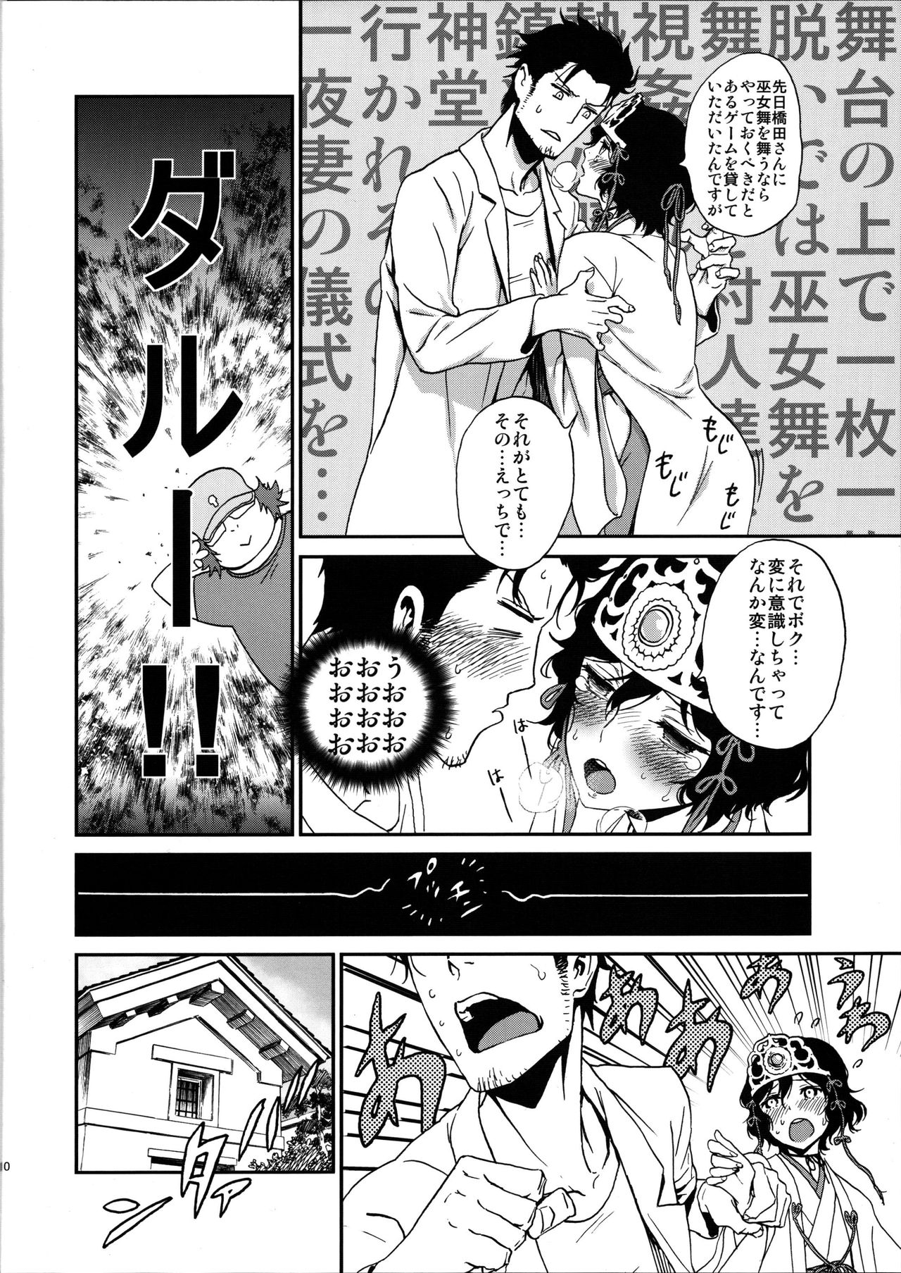 Yaotome no Chrysanthemum - Page 9