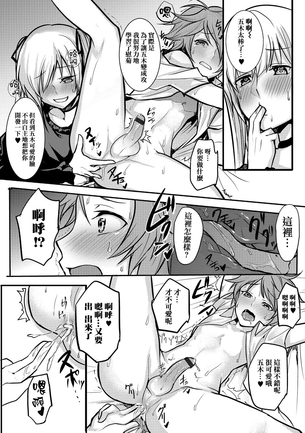 Josou Demo Aishite - Page 16