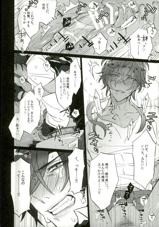 Syokudaikiri wa Aeganai - Page 13