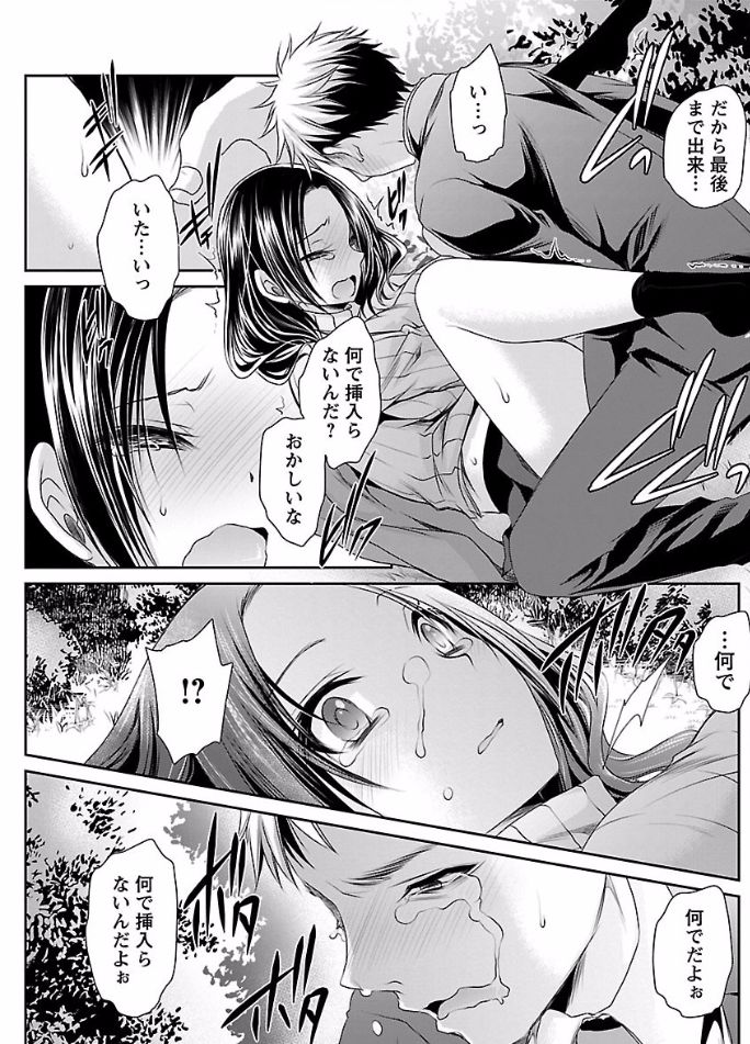 Shinjau Kurai no Kairaku o Ch. 6 - Page 13