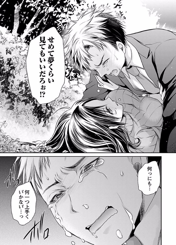 Shinjau Kurai no Kairaku o Ch. 6 - Page 15