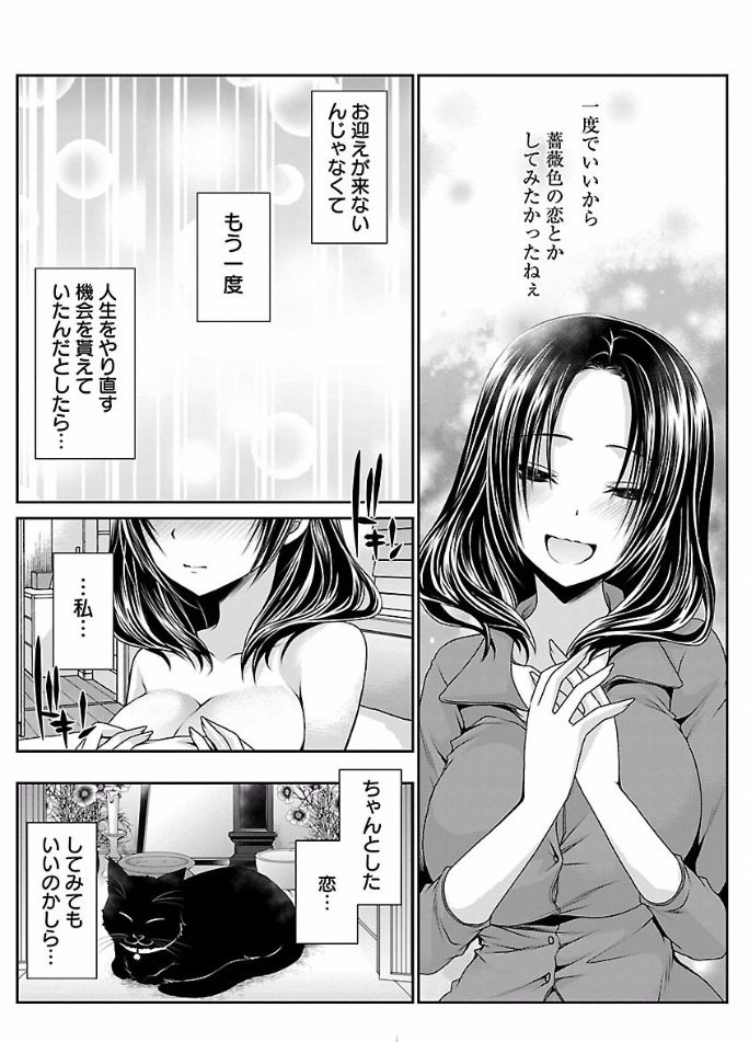 Shinjau Kurai no Kairaku o Ch. 6 - Page 30