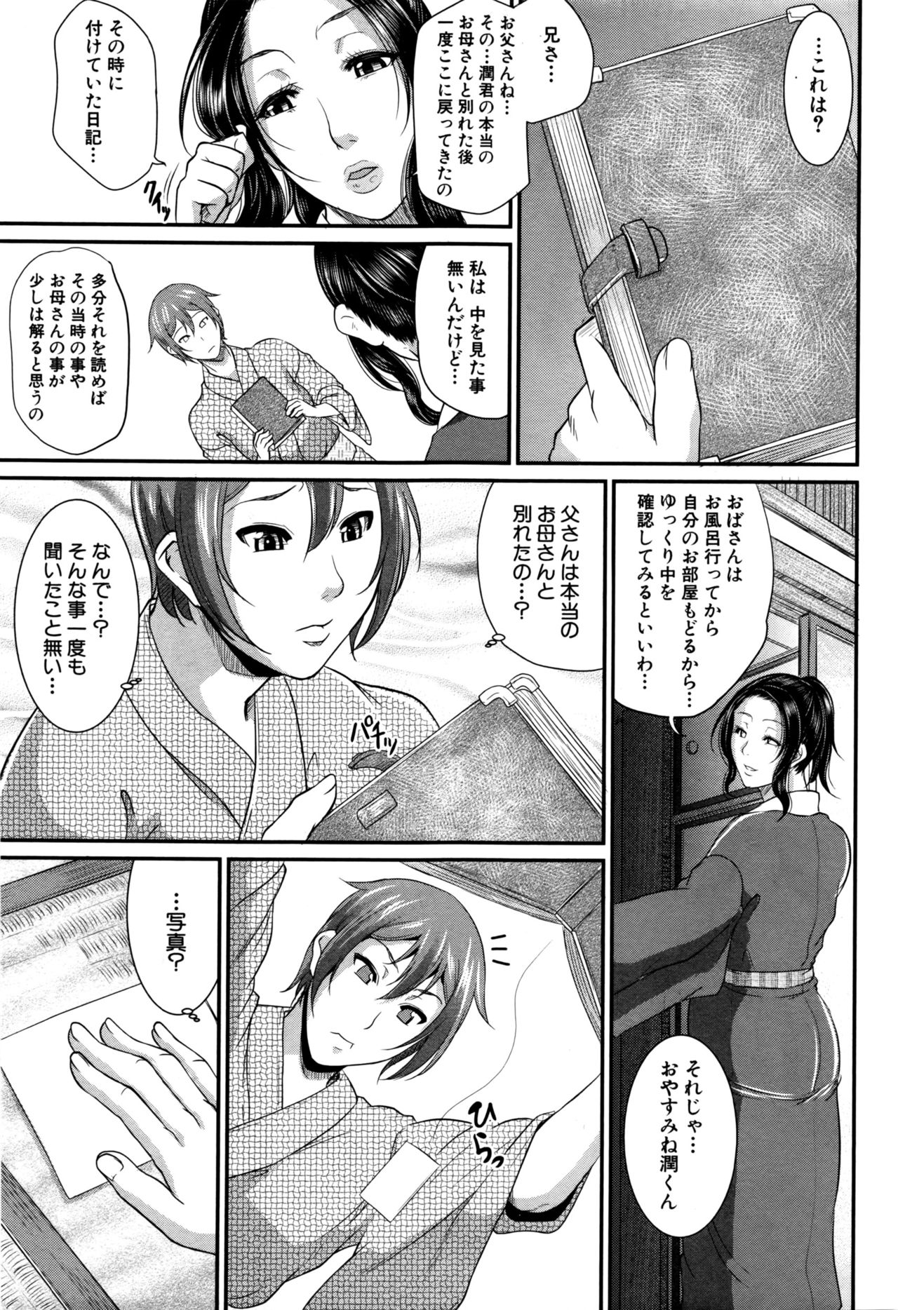 Wotome Haha Ch. 1-5 - Page 120