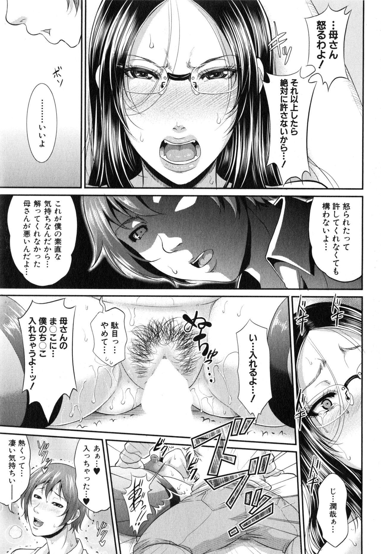 Wotome Haha Ch. 1-5 - Page 29