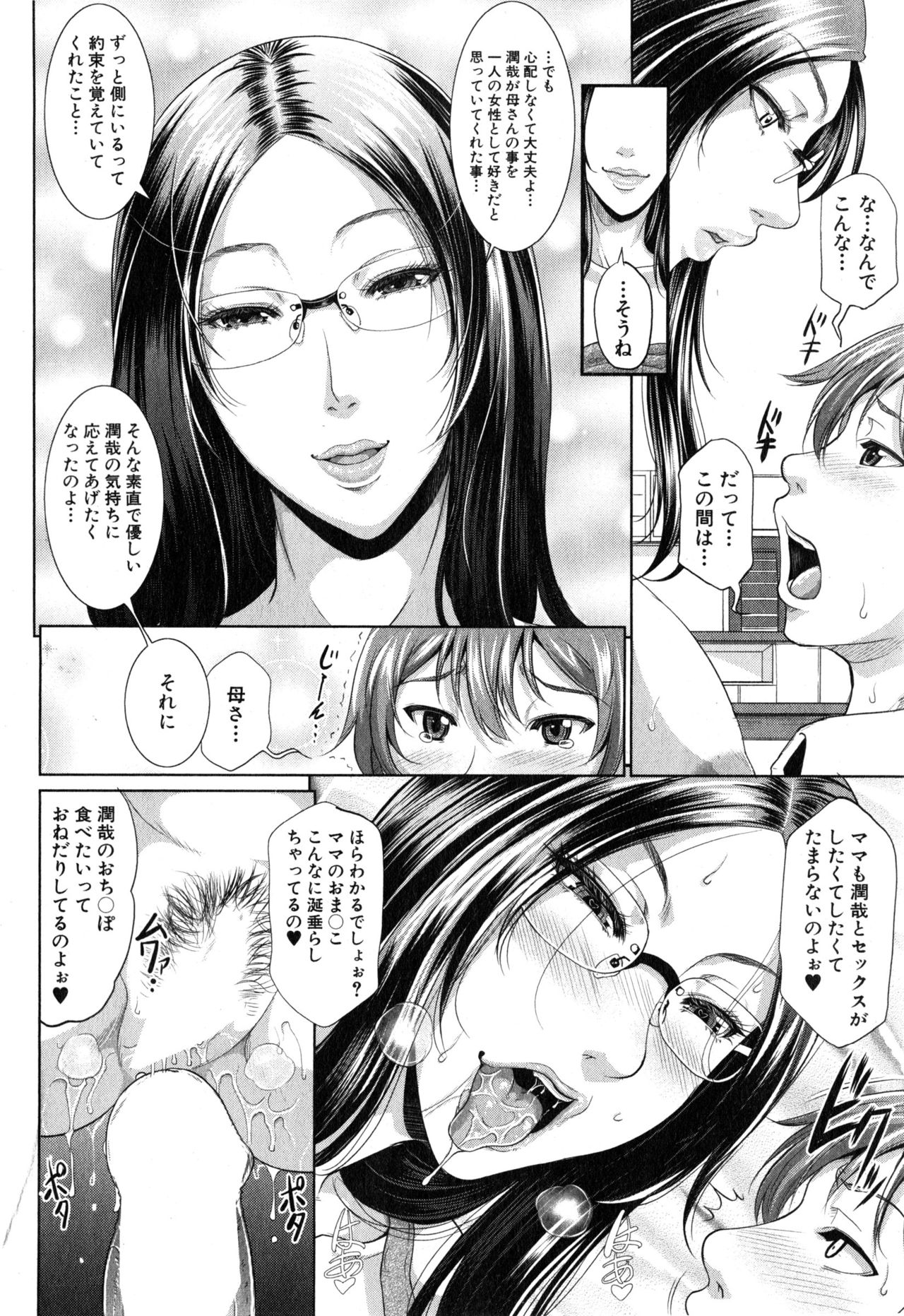 Wotome Haha Ch. 1-5 - Page 47
