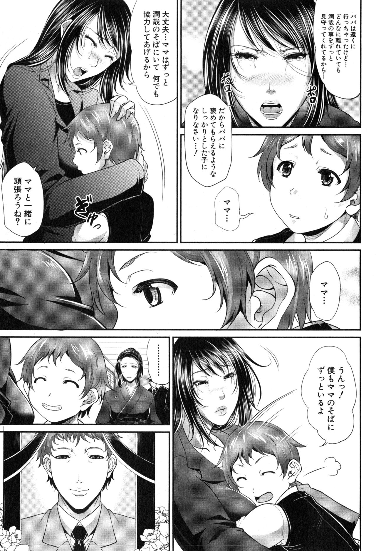 Wotome Haha Ch. 1-5 - Page 7