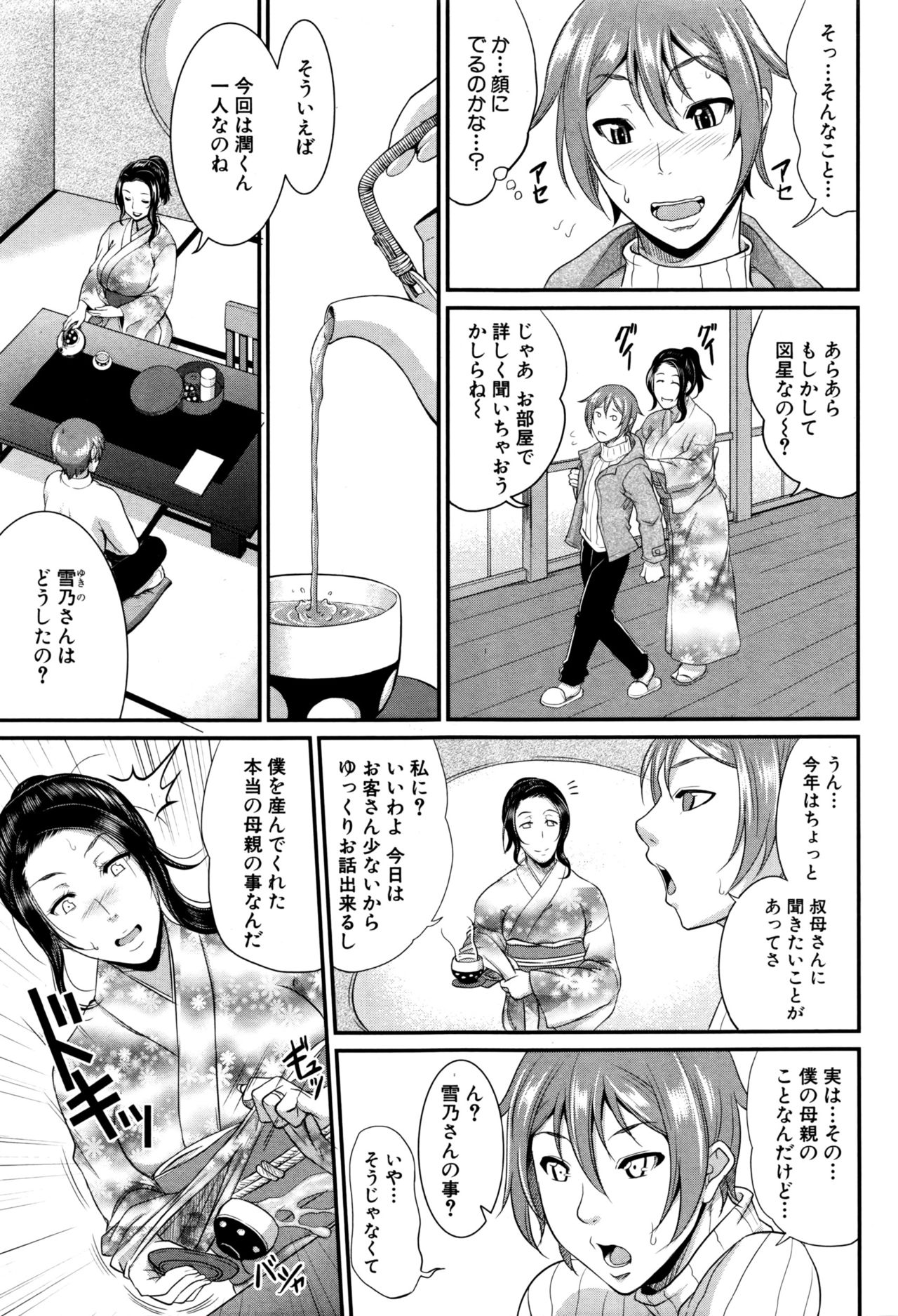 Wotome Haha Ch. 1-5 - Page 92
