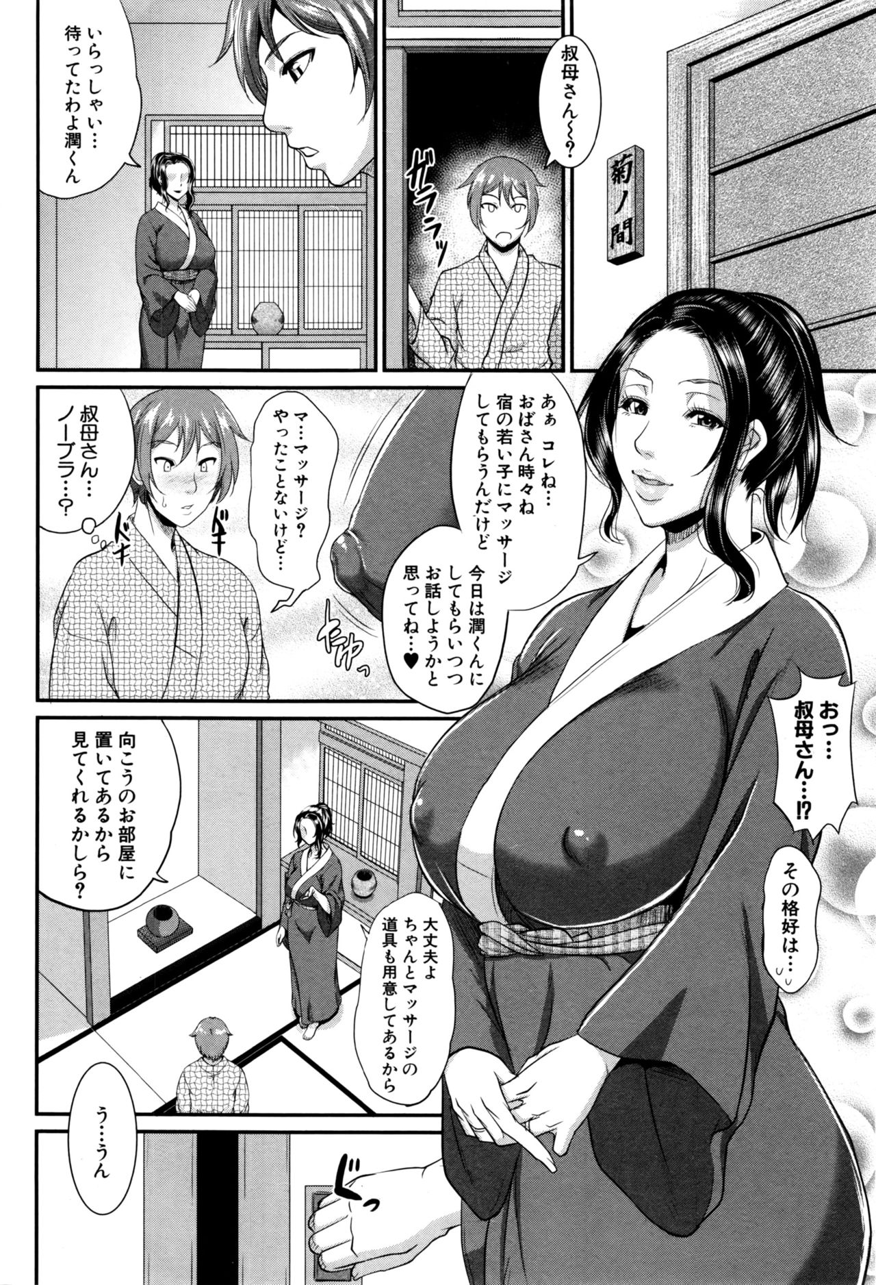 Wotome Haha Ch. 1-5 - Page 95