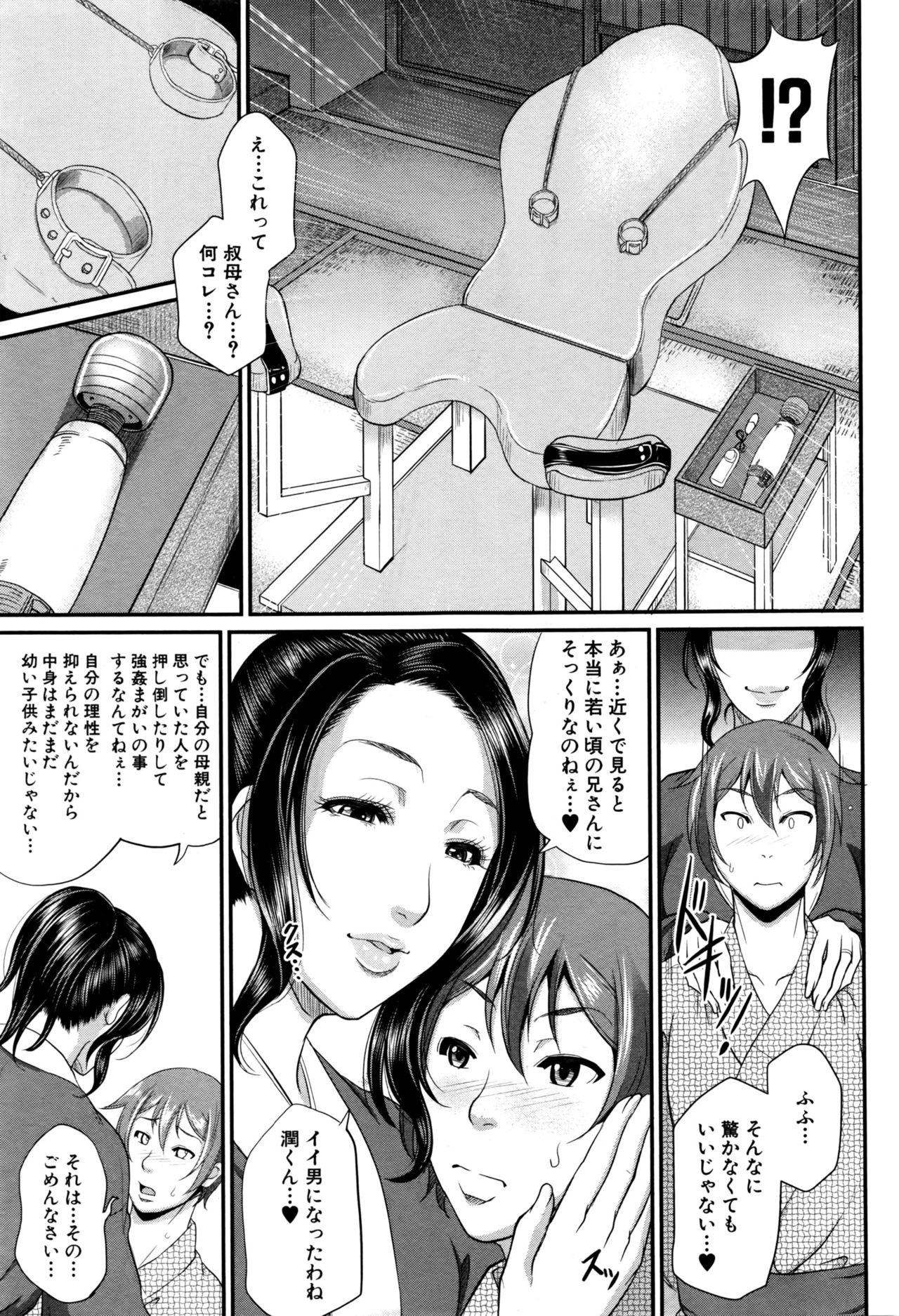 Wotome Haha Ch. 1-5 - Page 96