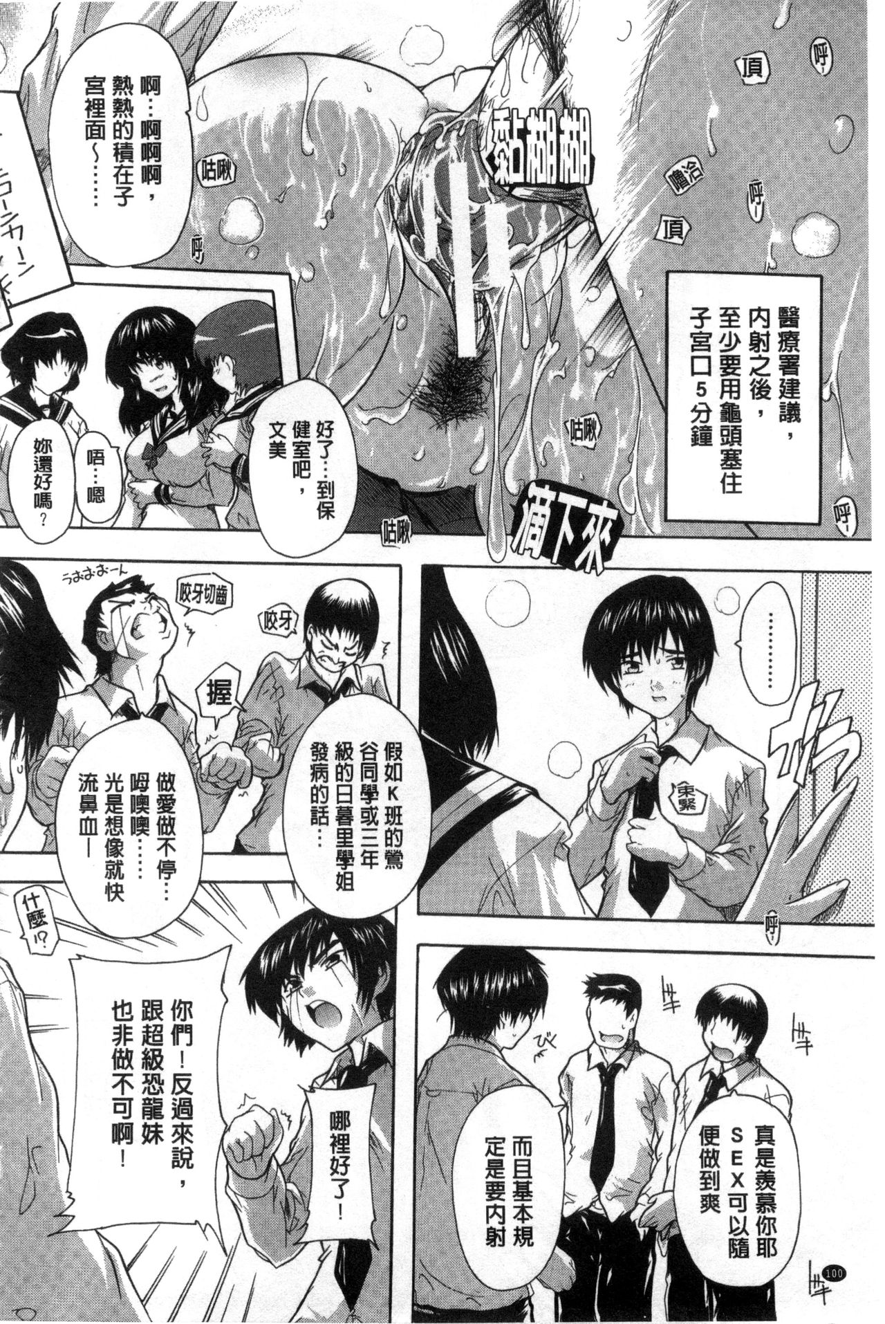 Inuke! Harem Gakuen - Page 102