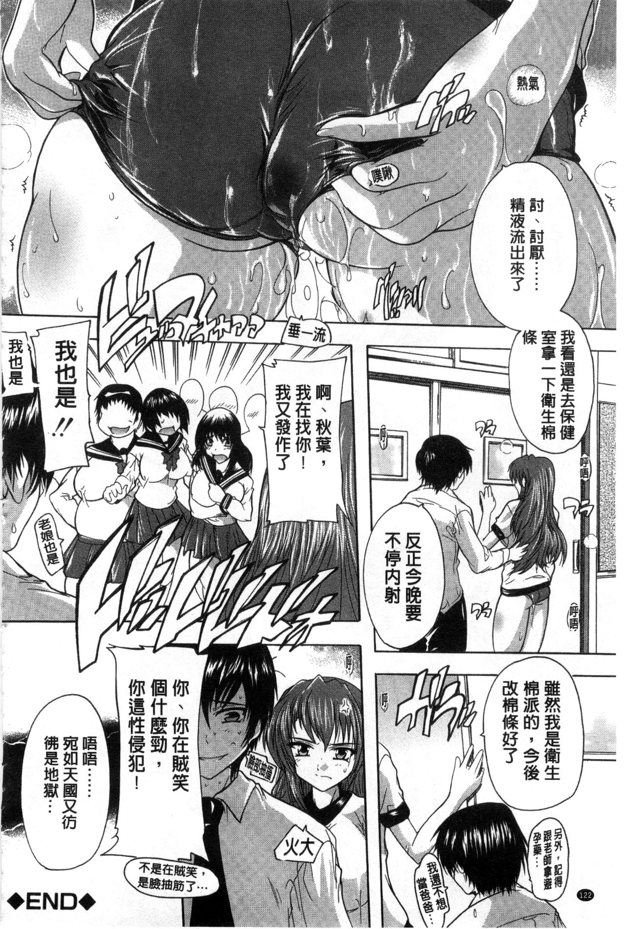 Inuke! Harem Gakuen - Page 124