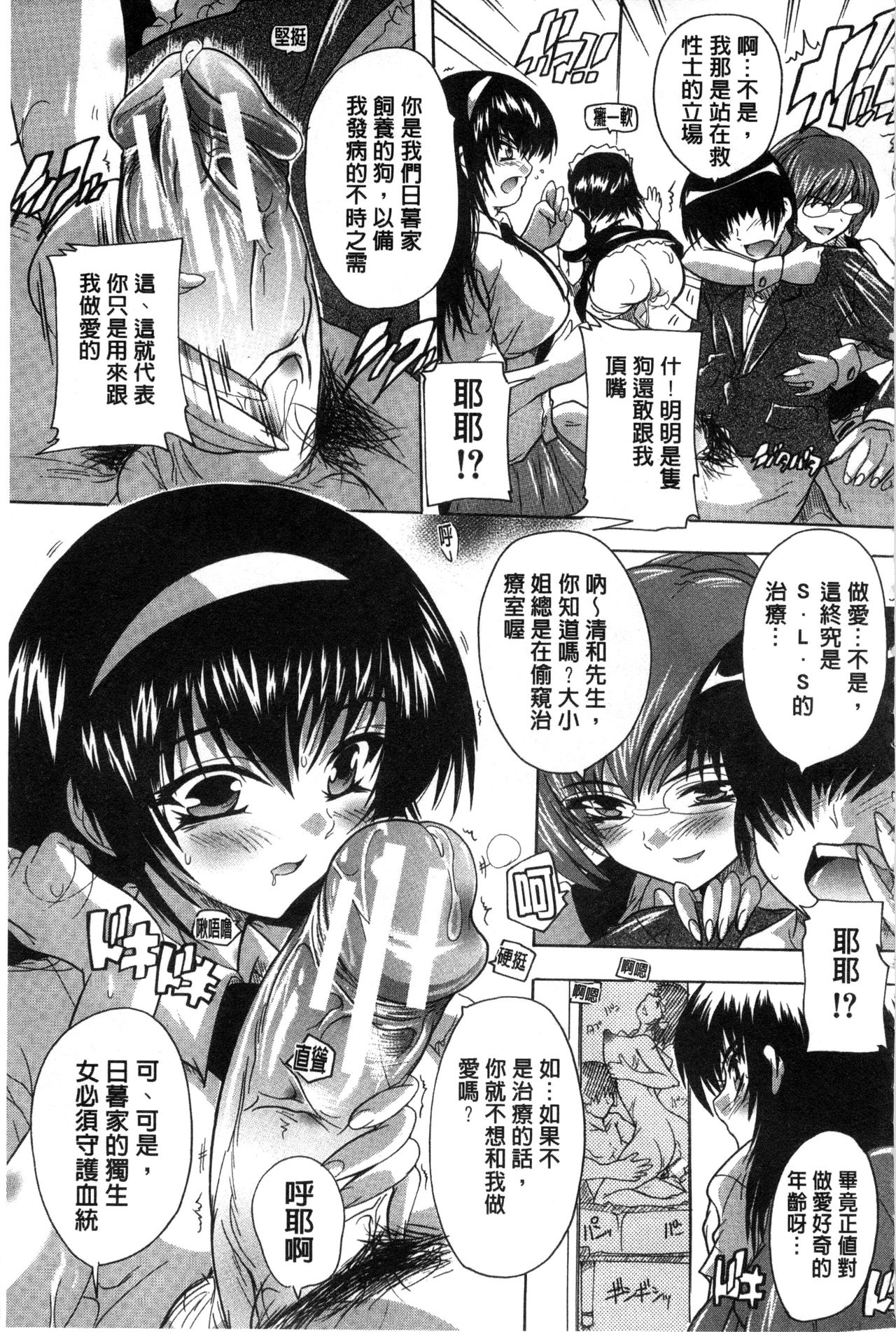 Inuke! Harem Gakuen - Page 169