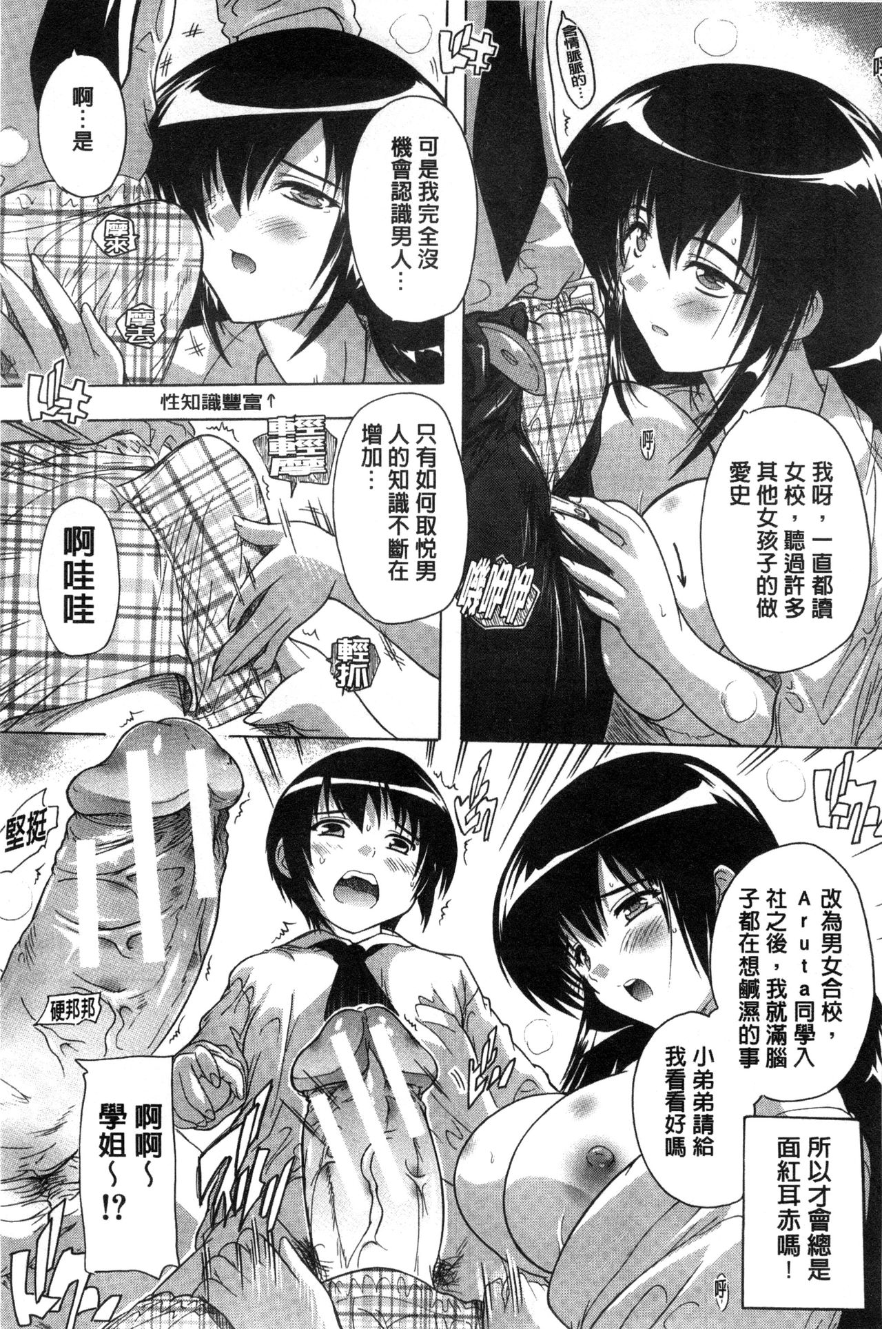 Inuke! Harem Gakuen - Page 17
