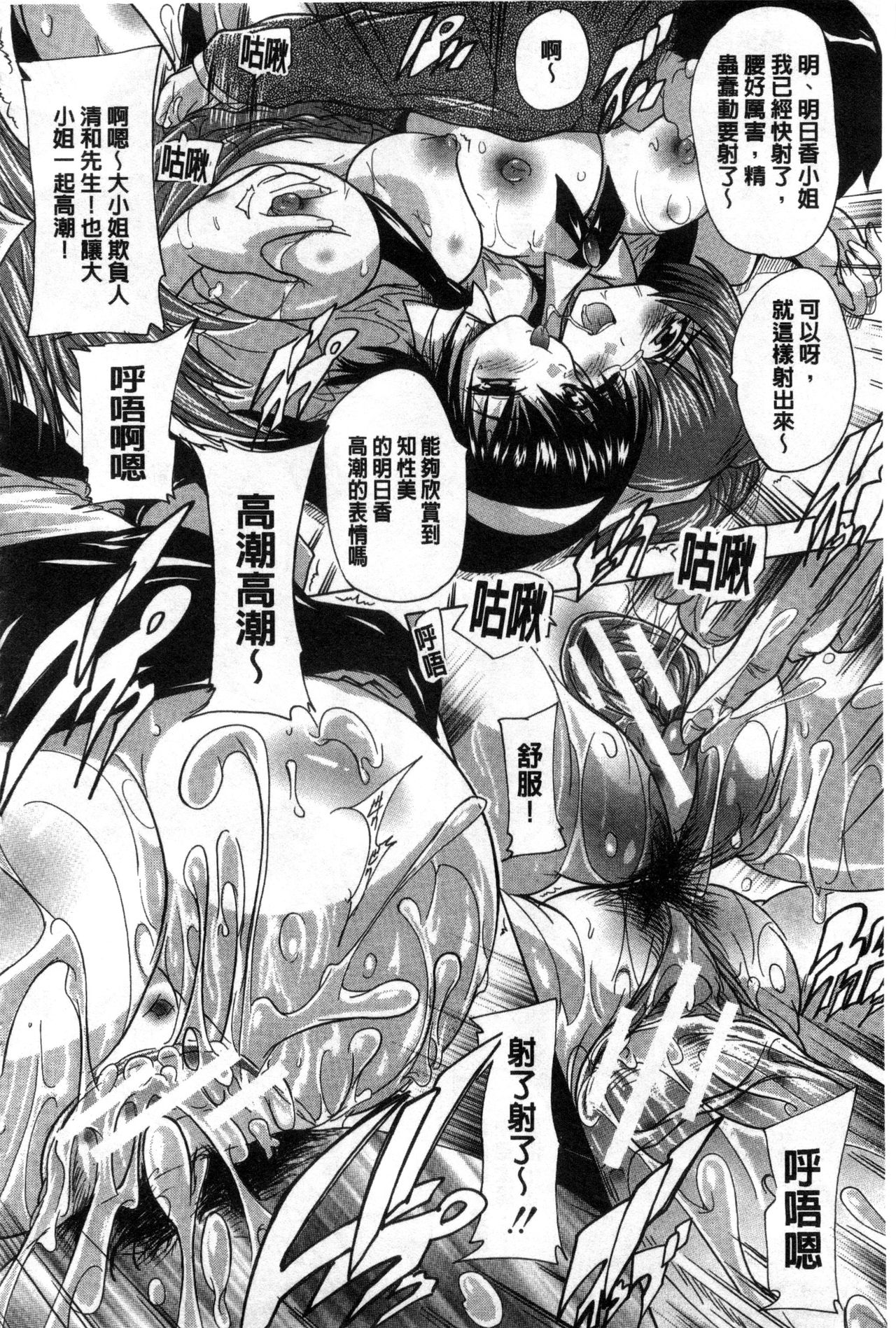 Inuke! Harem Gakuen - Page 183