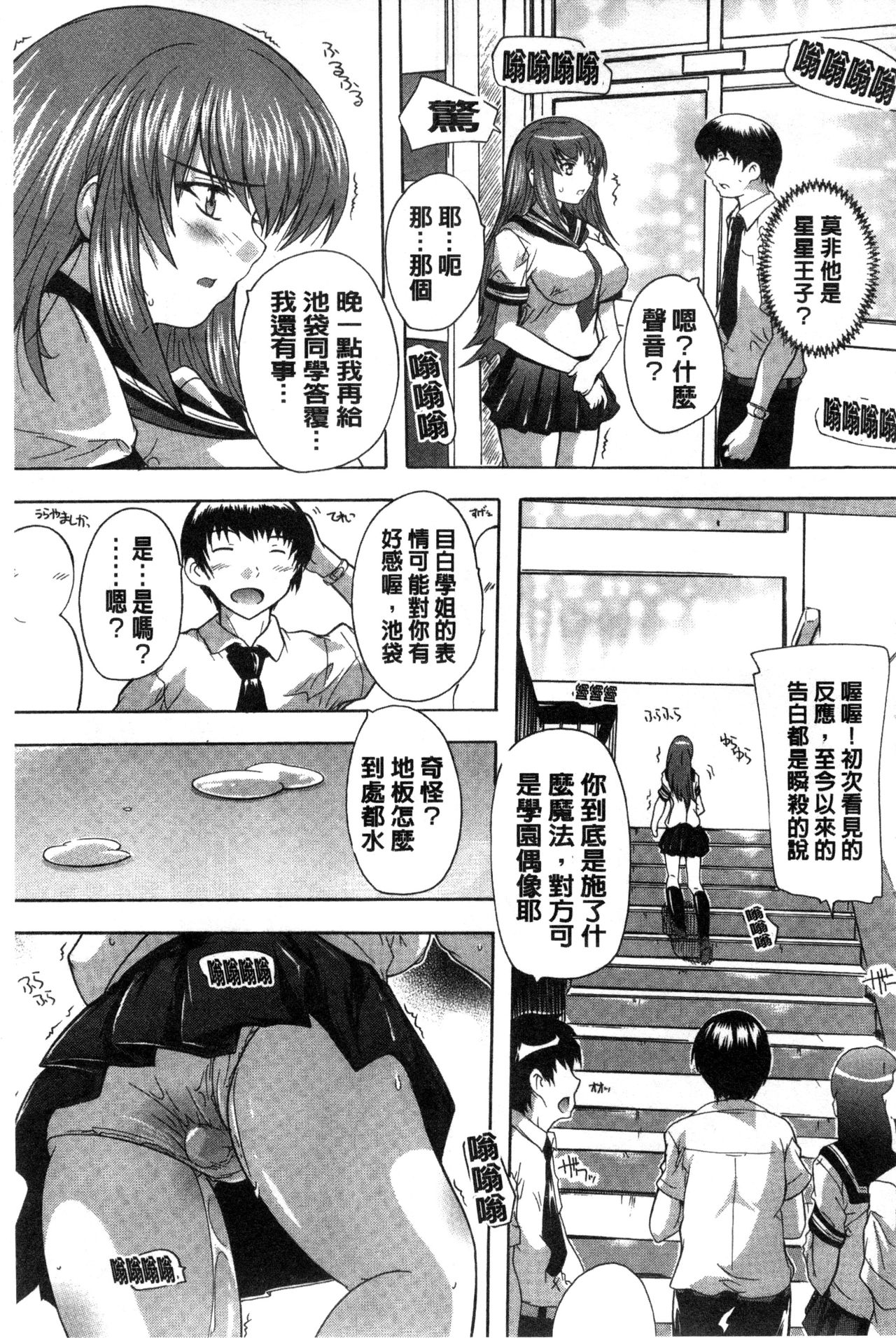 Inuke! Harem Gakuen - Page 188