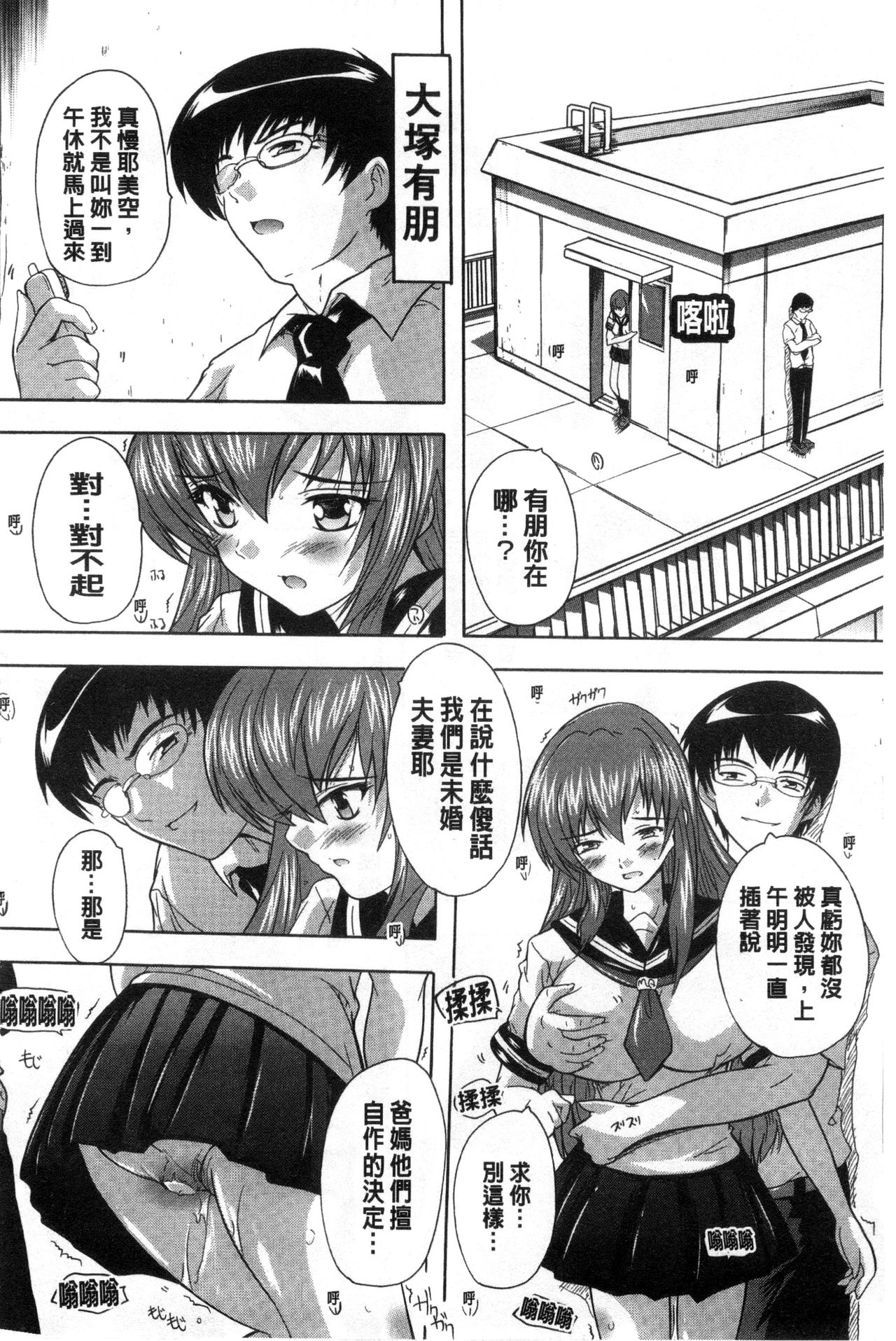 Inuke! Harem Gakuen - Page 189