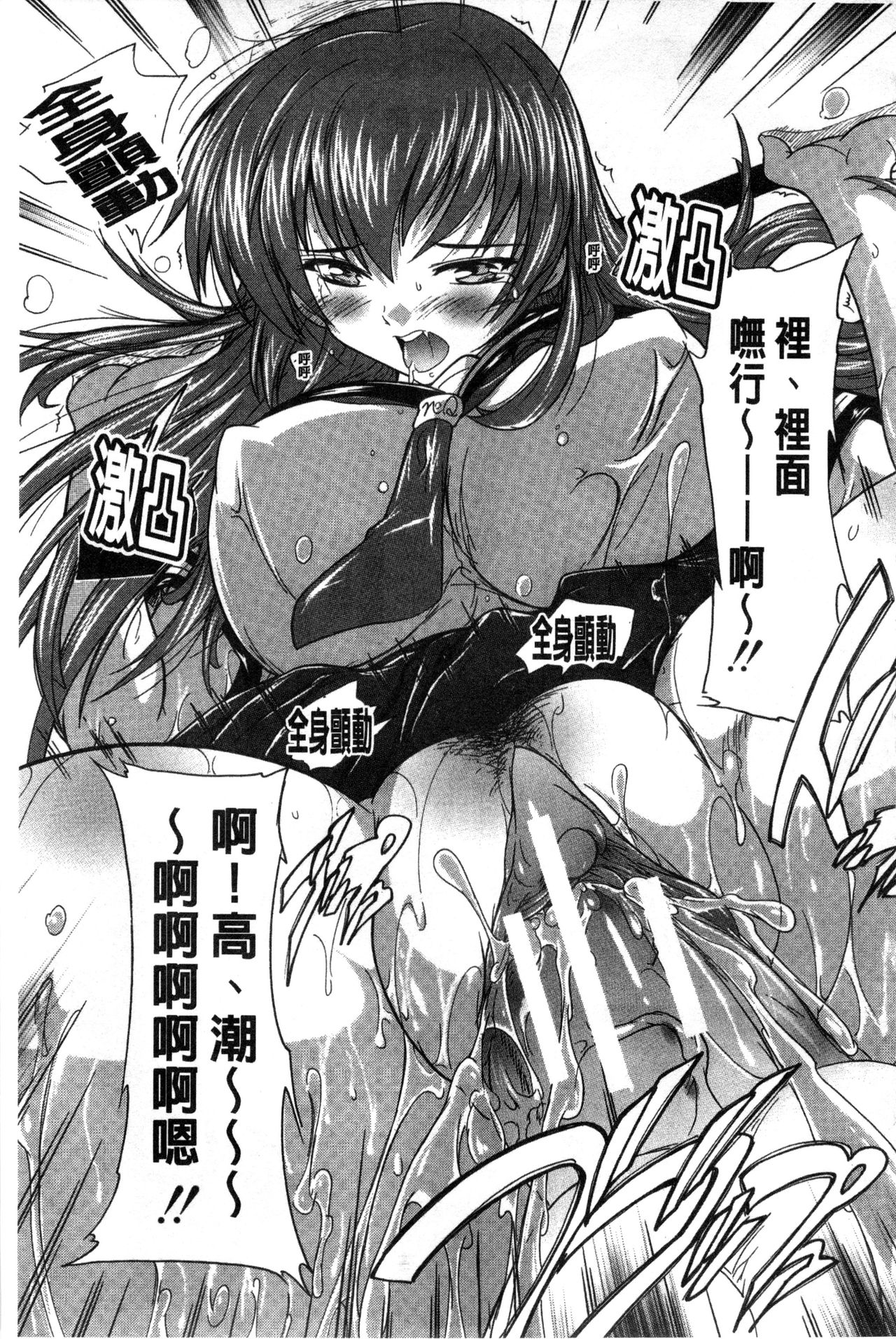 Inuke! Harem Gakuen - Page 200