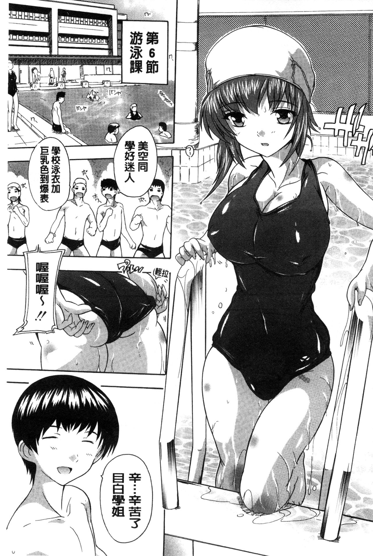 Inuke! Harem Gakuen - Page 202