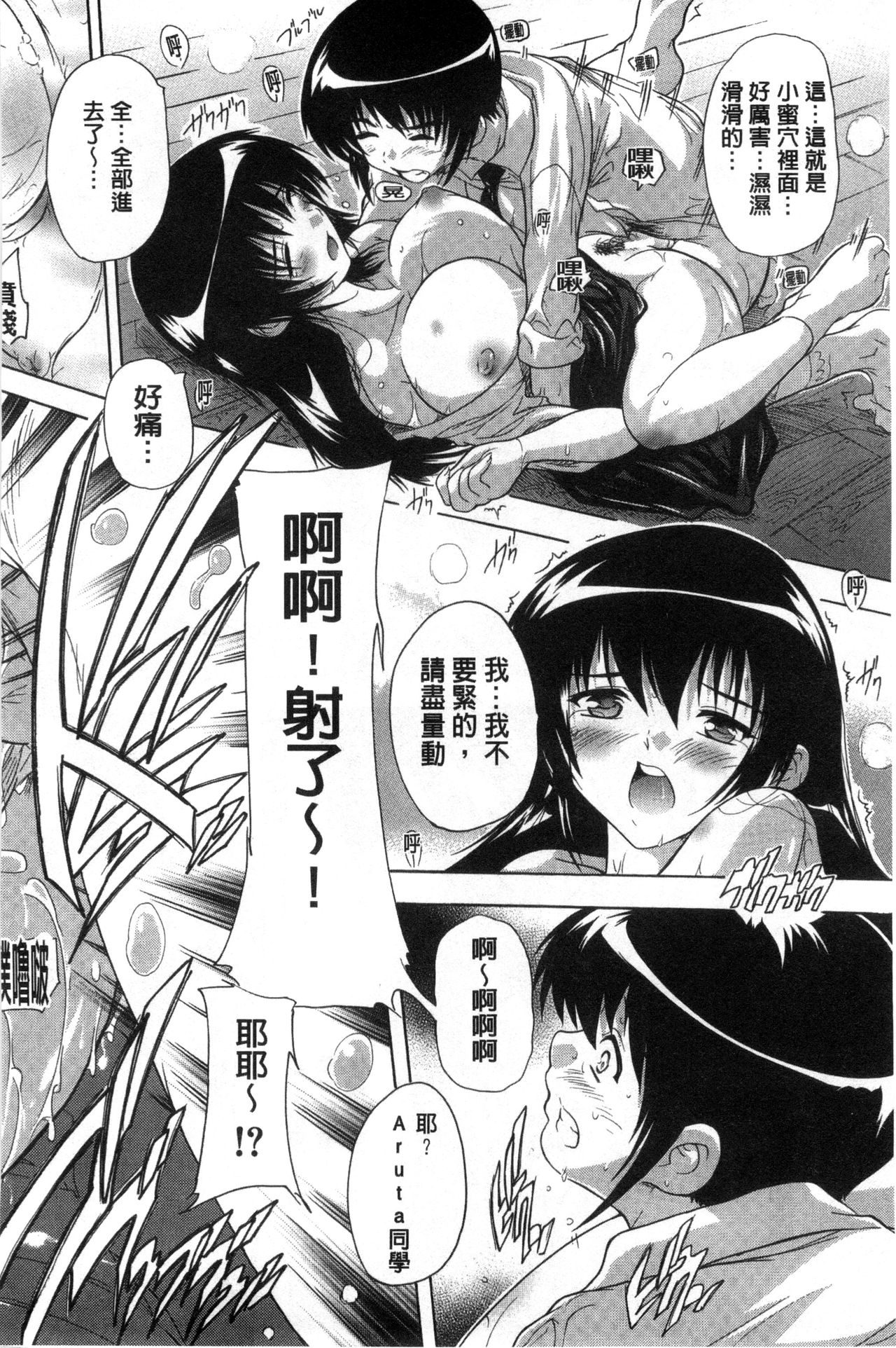 Inuke! Harem Gakuen - Page 24