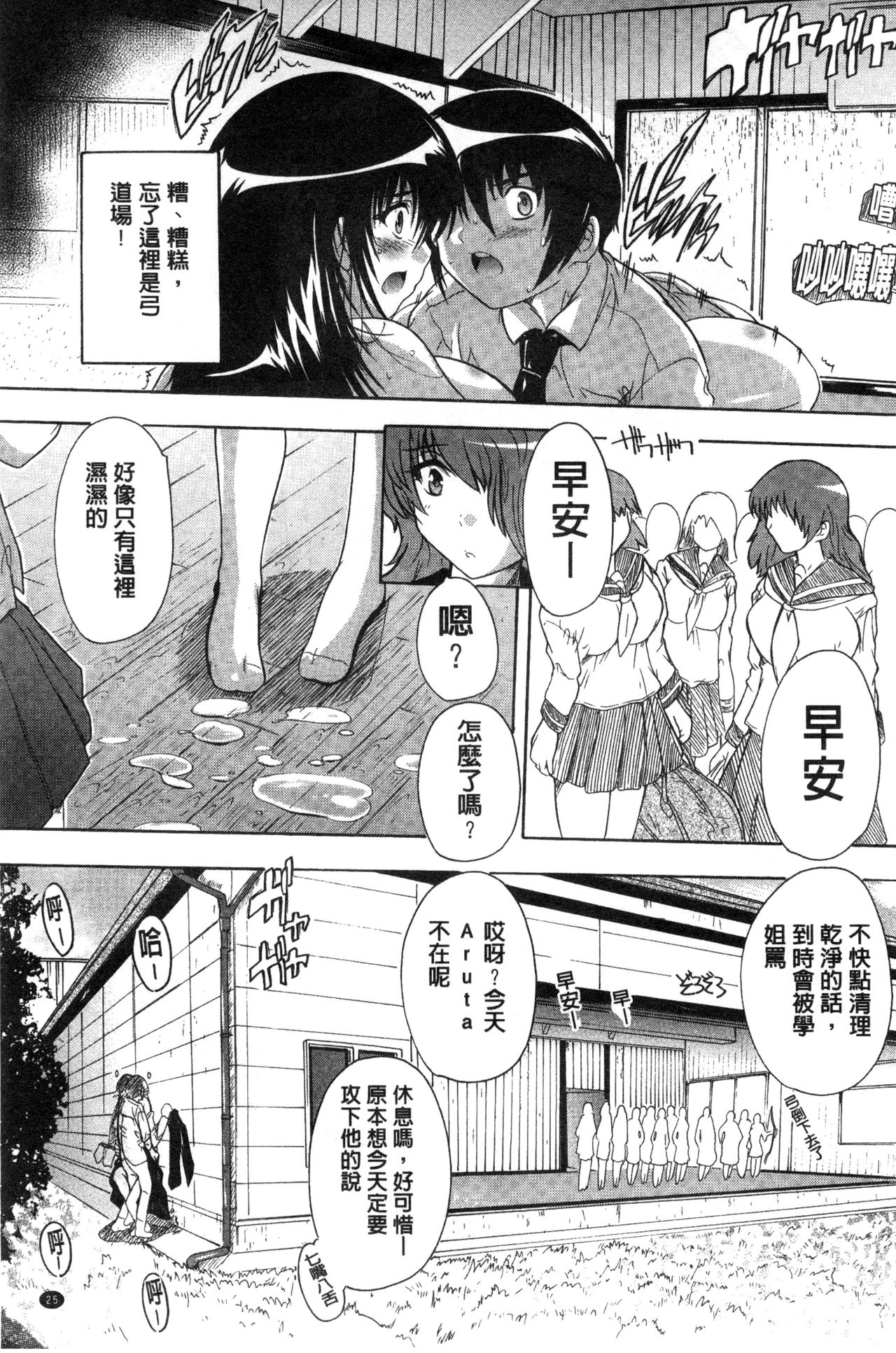 Inuke! Harem Gakuen - Page 27