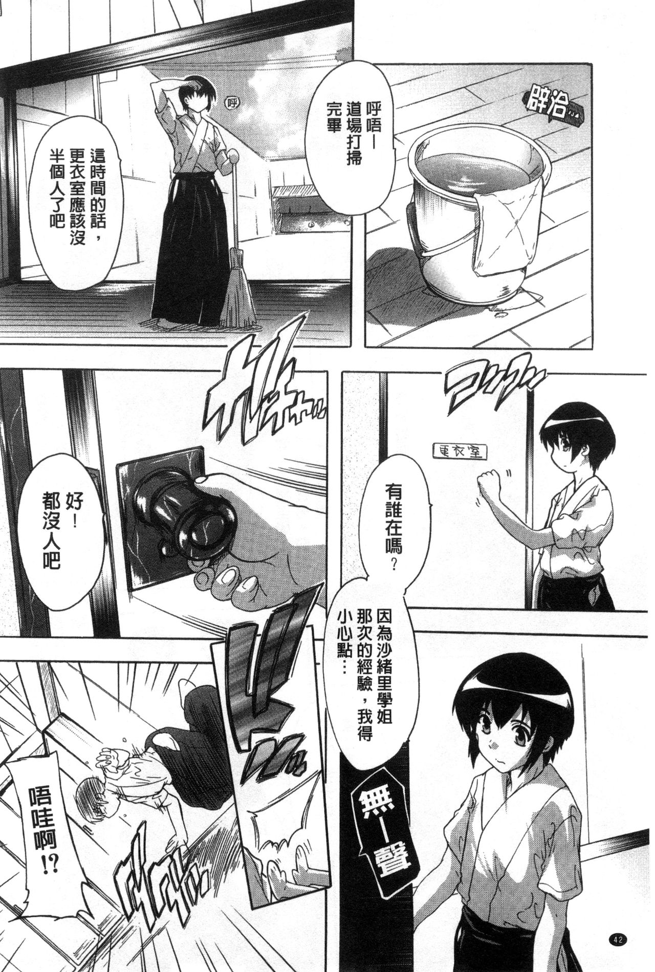 Inuke! Harem Gakuen - Page 44