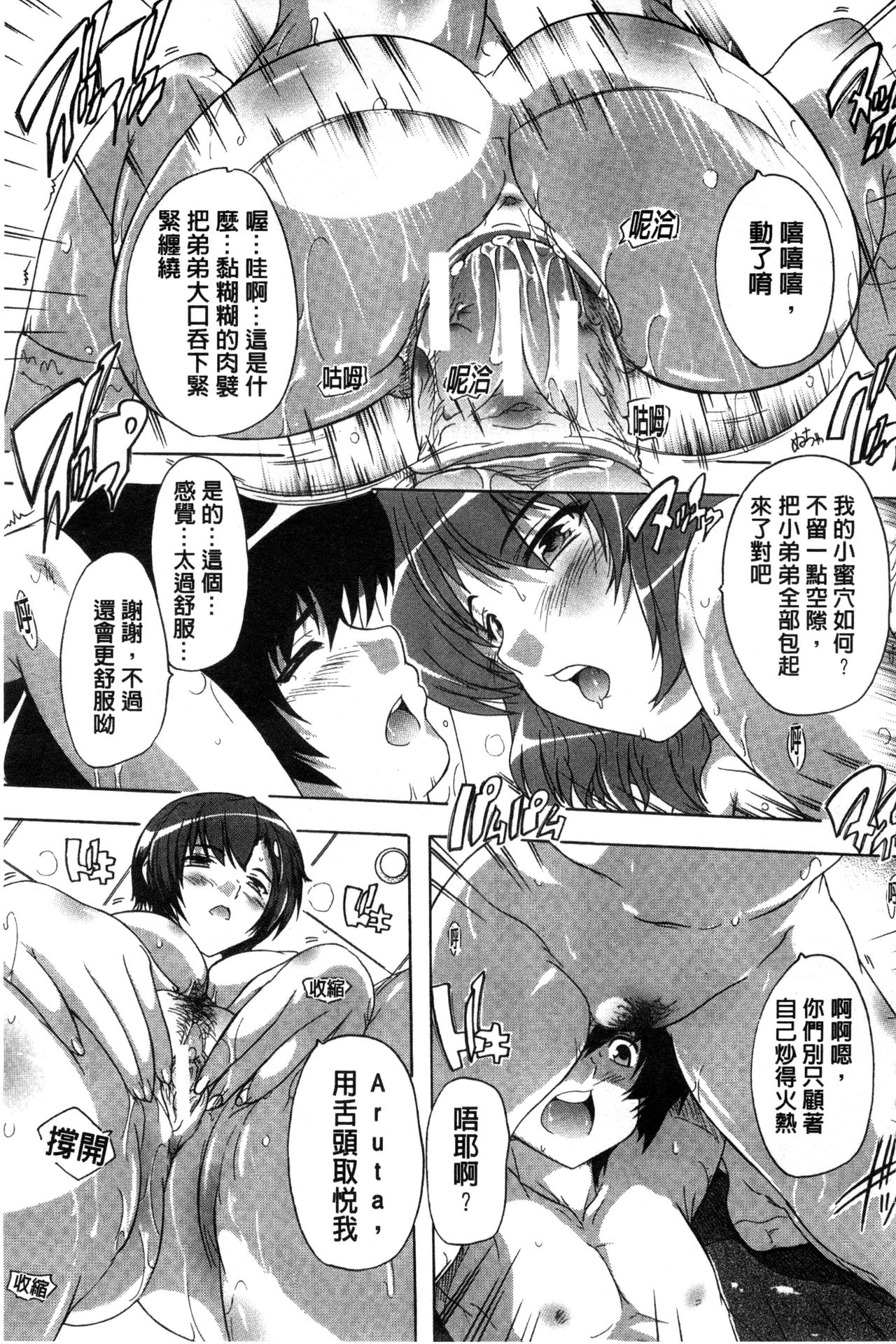 Inuke! Harem Gakuen - Page 53