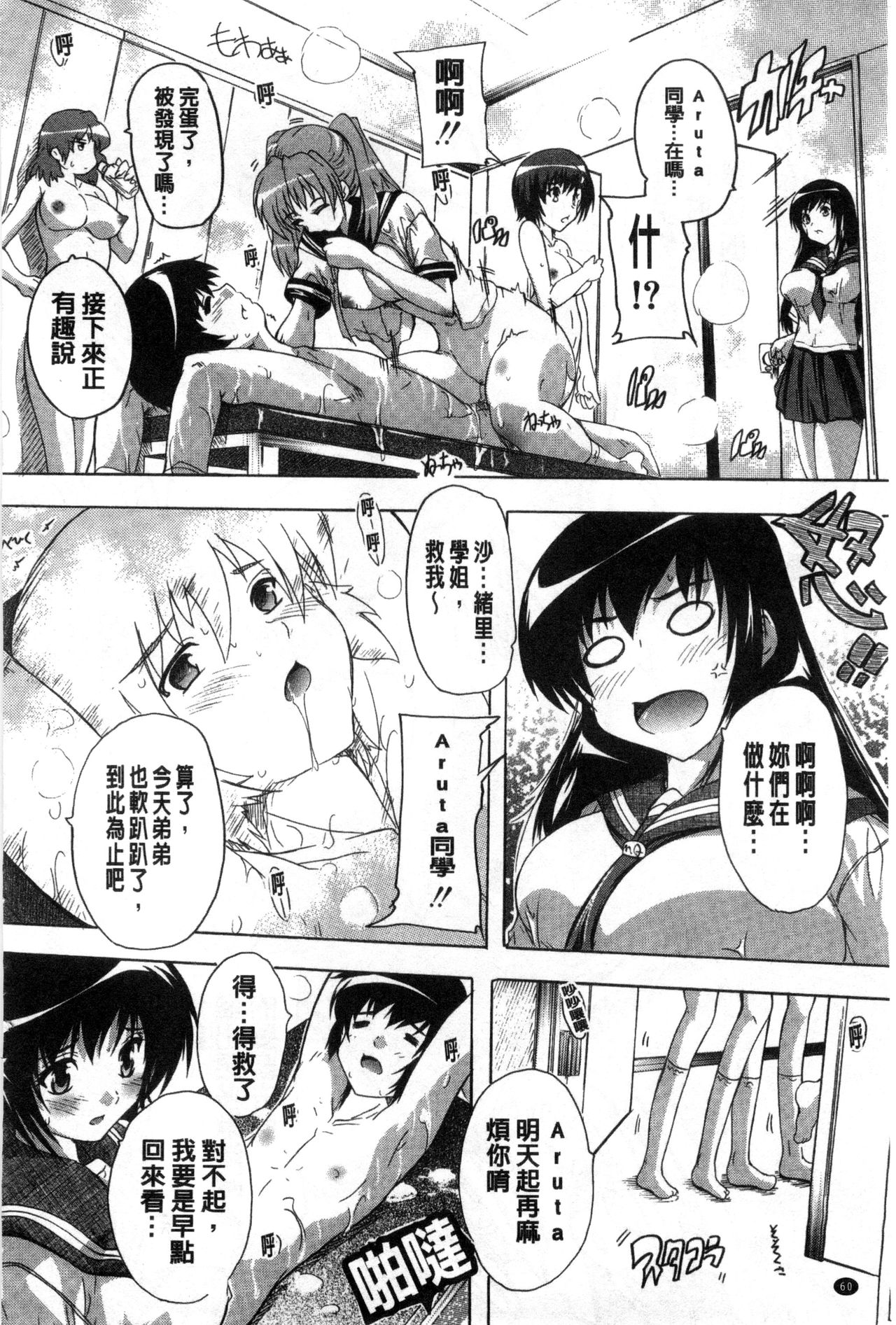 Inuke! Harem Gakuen - Page 62
