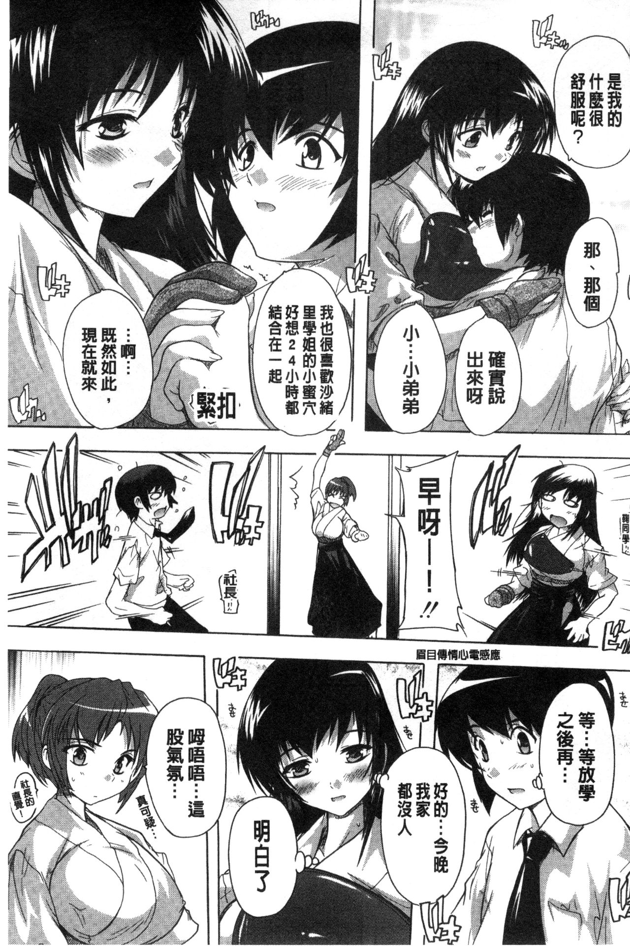 Inuke! Harem Gakuen - Page 67