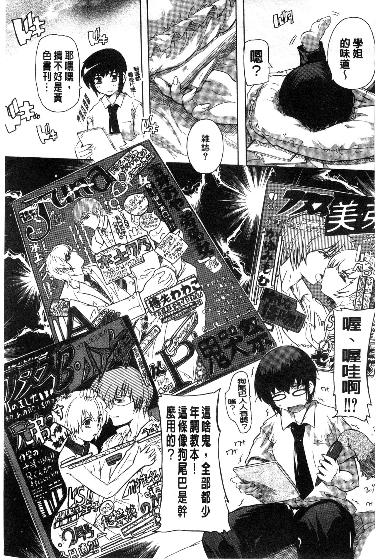 Inuke! Harem Gakuen - Page 69