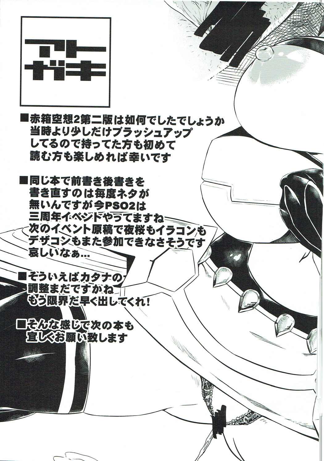 Aka-bako Kuusou 2 - Page 20