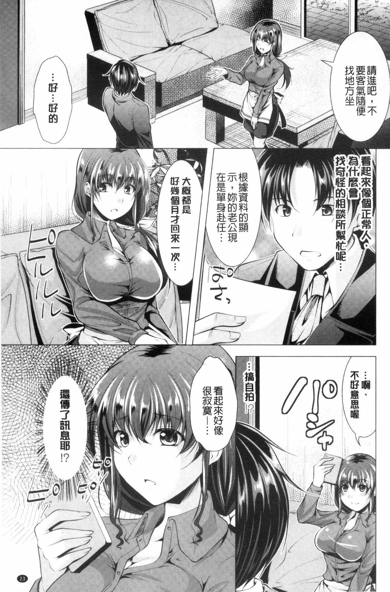 Kochira Hitozuma Onayami Soudanjo | 這裡是人妻的煩惱諮詢所 - Page 25