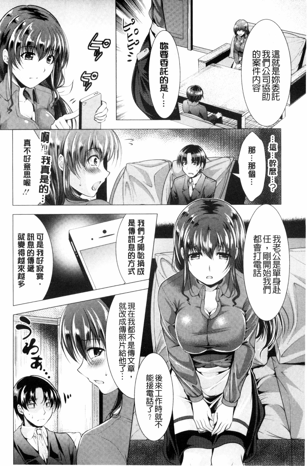 Kochira Hitozuma Onayami Soudanjo | 這裡是人妻的煩惱諮詢所 - Page 26