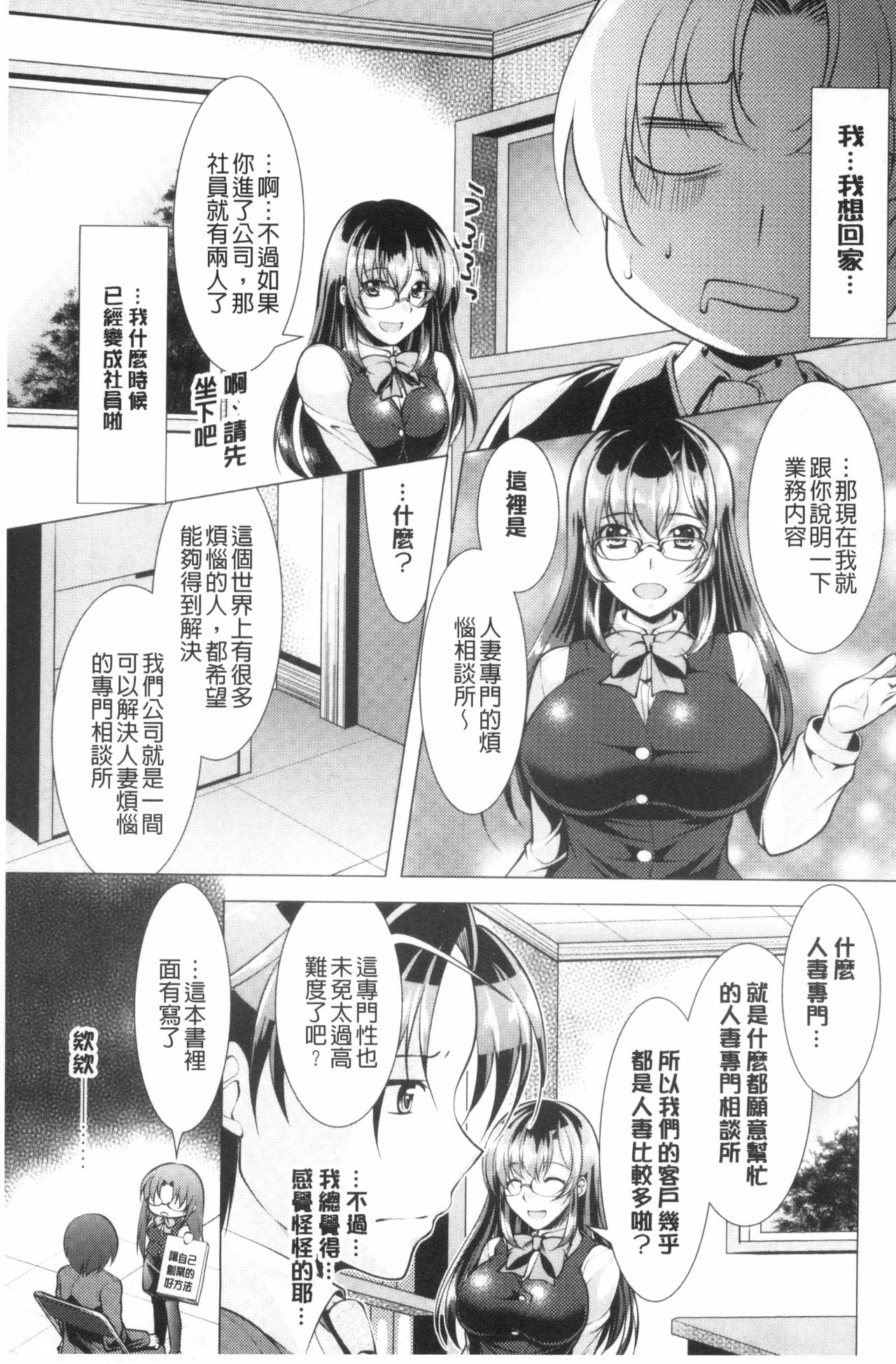 Kochira Hitozuma Onayami Soudanjo | 這裡是人妻的煩惱諮詢所 - Page 9