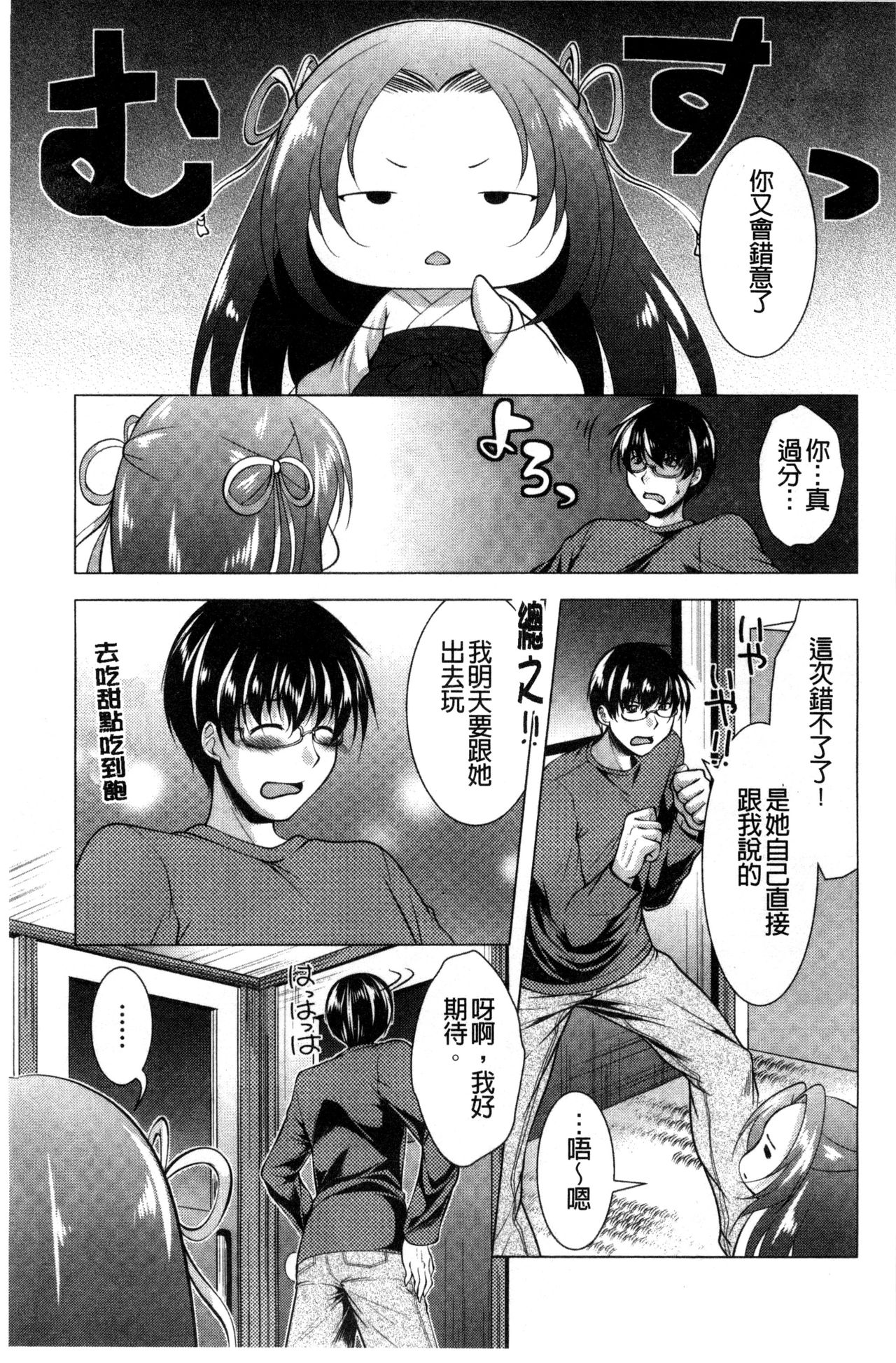 Isourou Kamisama - Page 101