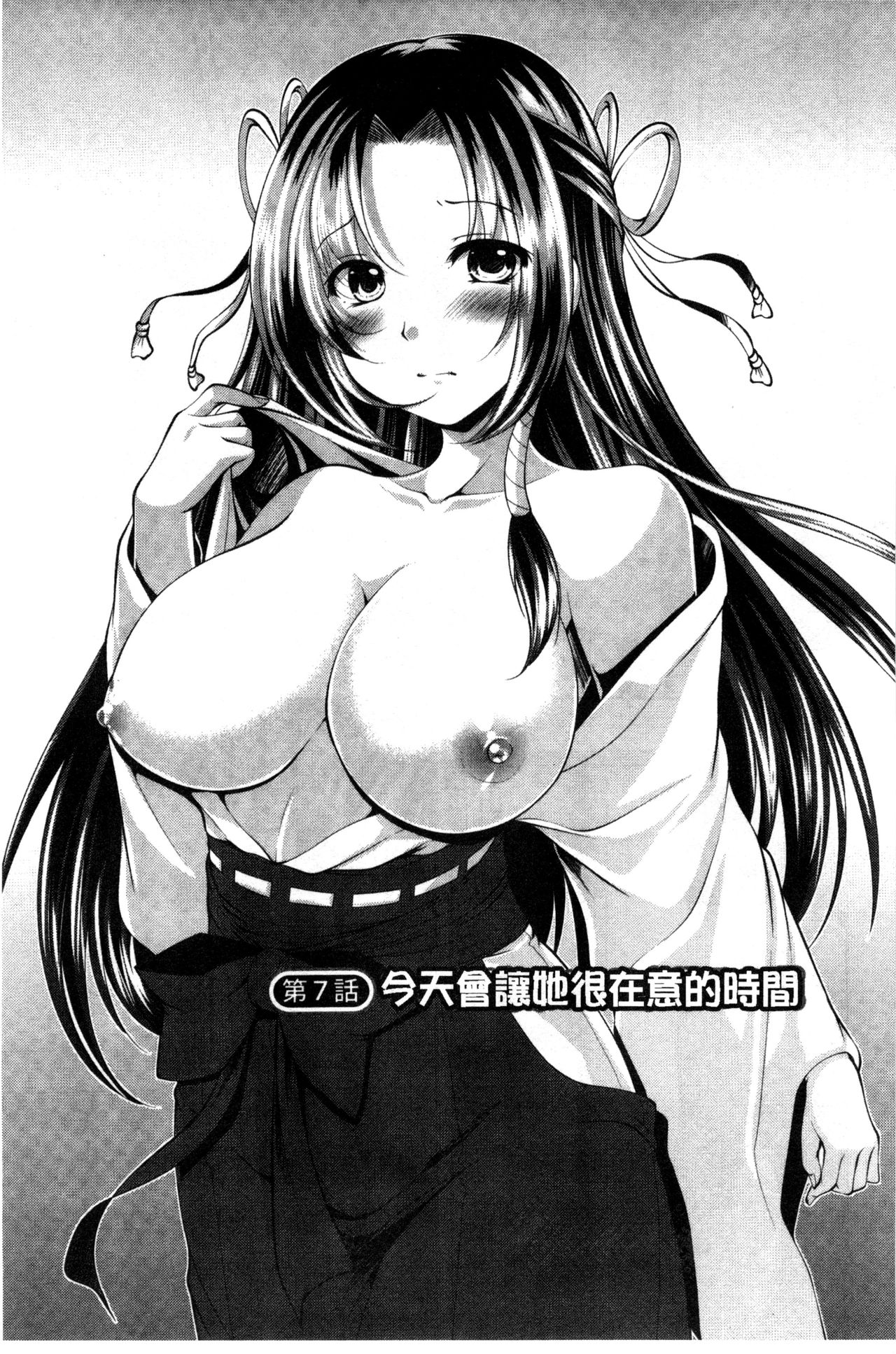 Isourou Kamisama - Page 117