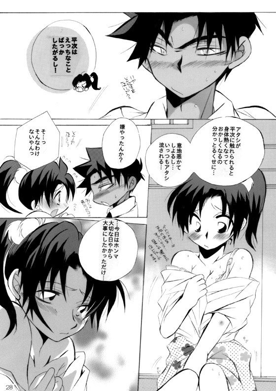 HK*love life 5 - Page 27