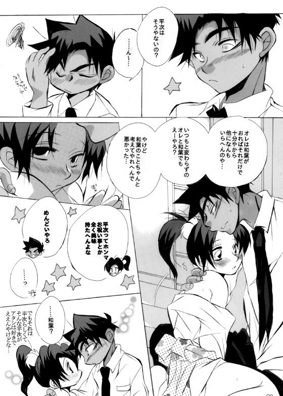 HK*love life 5 - Page 28