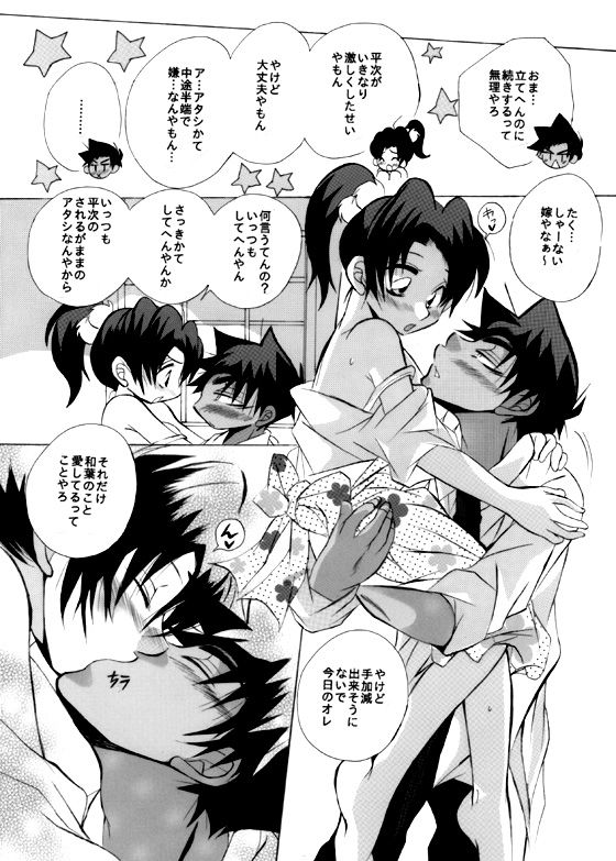 HK*love life 5 - Page 31