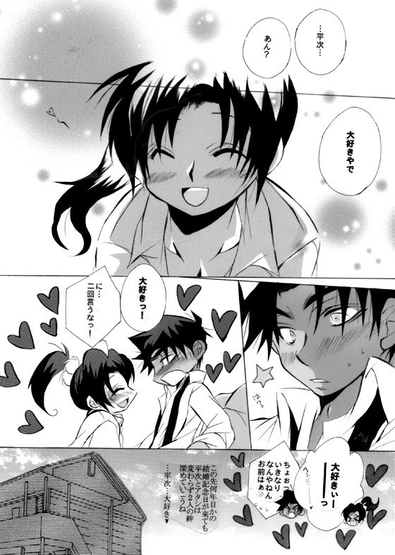 HK*love life 5 - Page 47