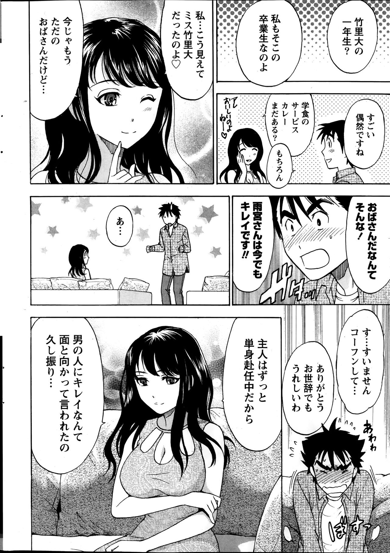Hitozuma Lesson - Page 12