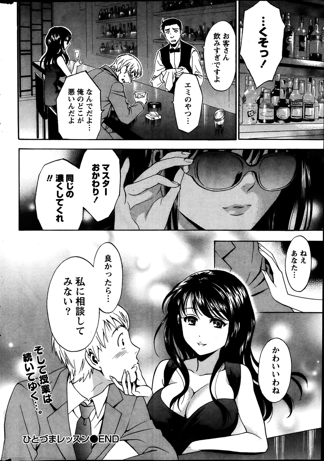 Hitozuma Lesson - Page 66