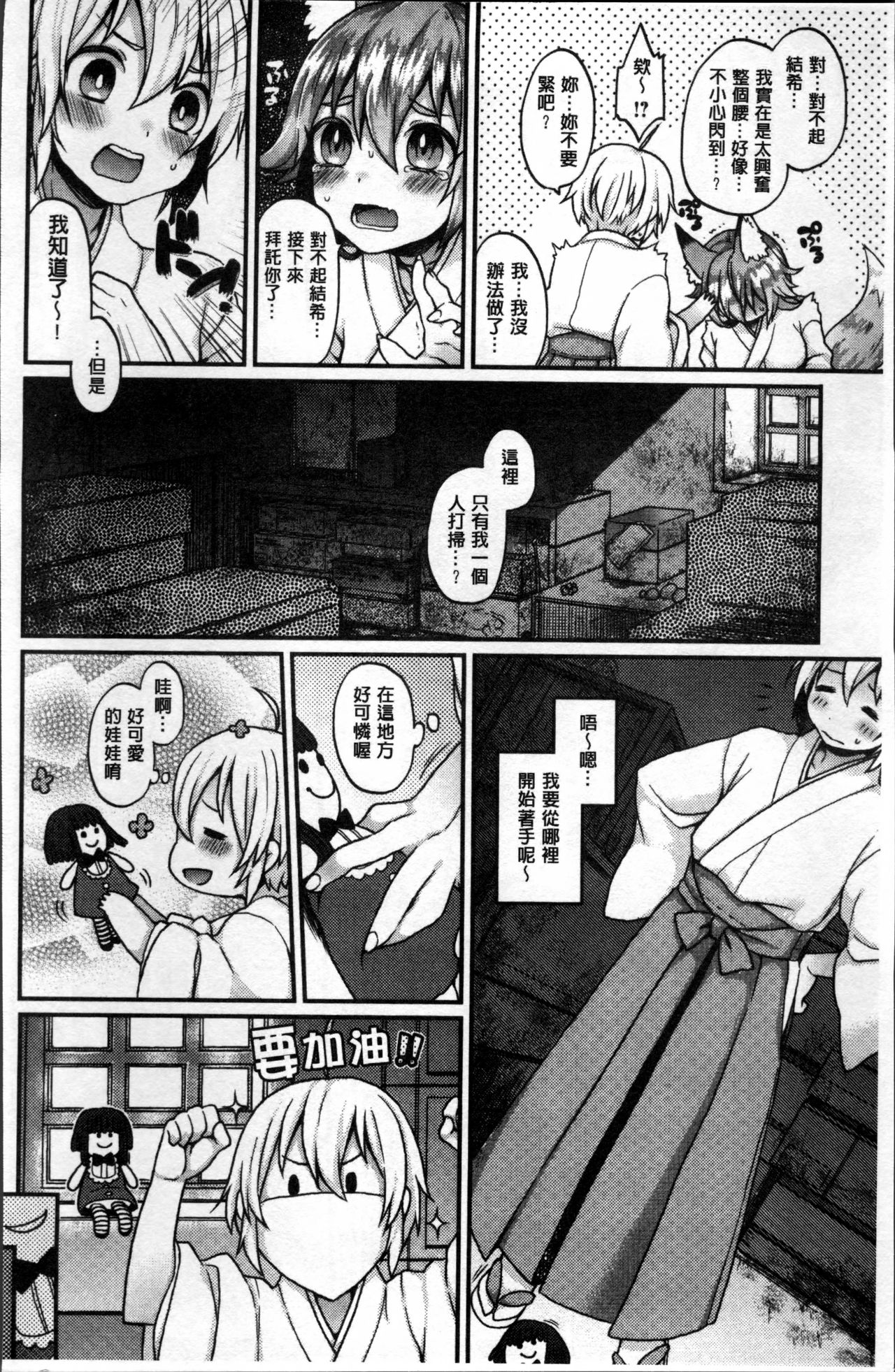 Torokemo - Page 123