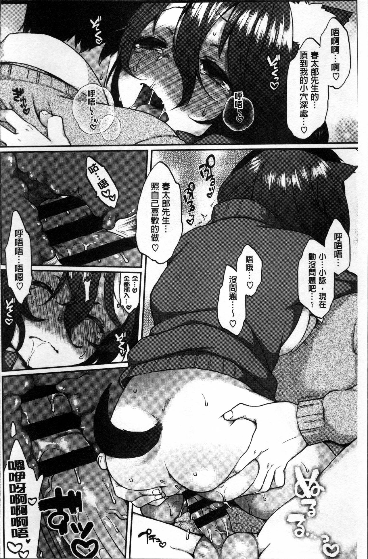 Torokemo - Page 69