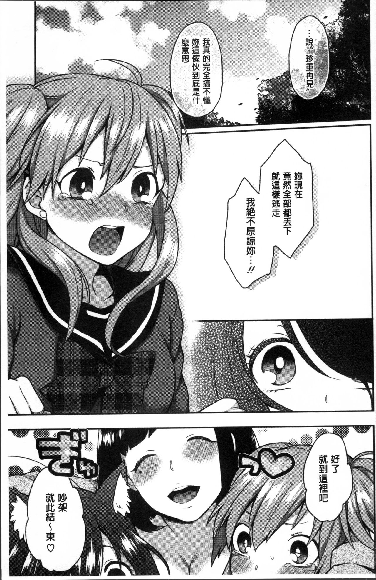Torokemo - Page 82