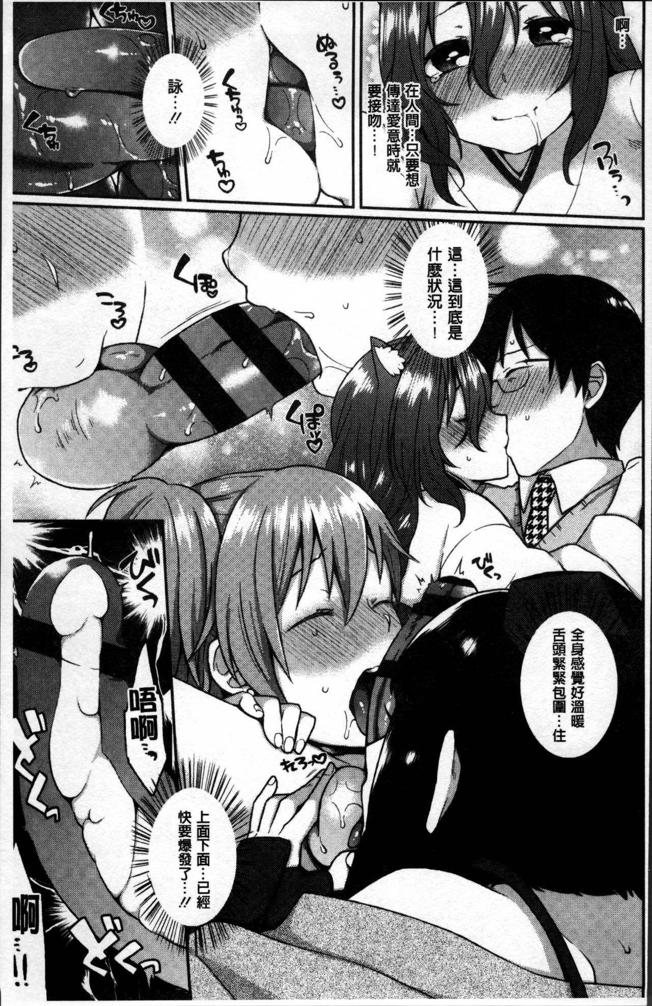 Torokemo - Page 88