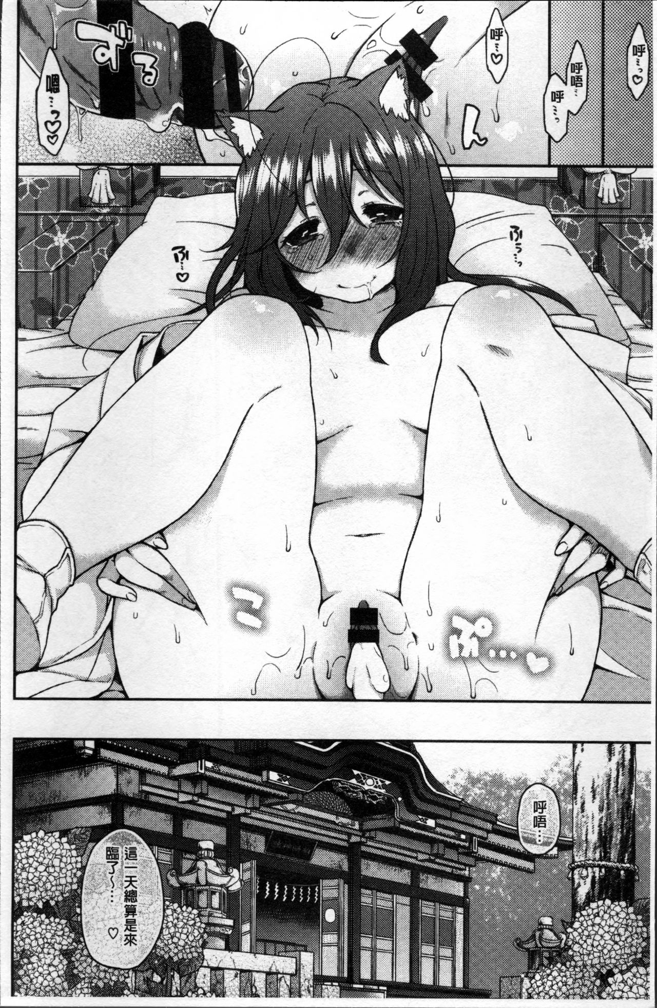 Torokemo - Page 97